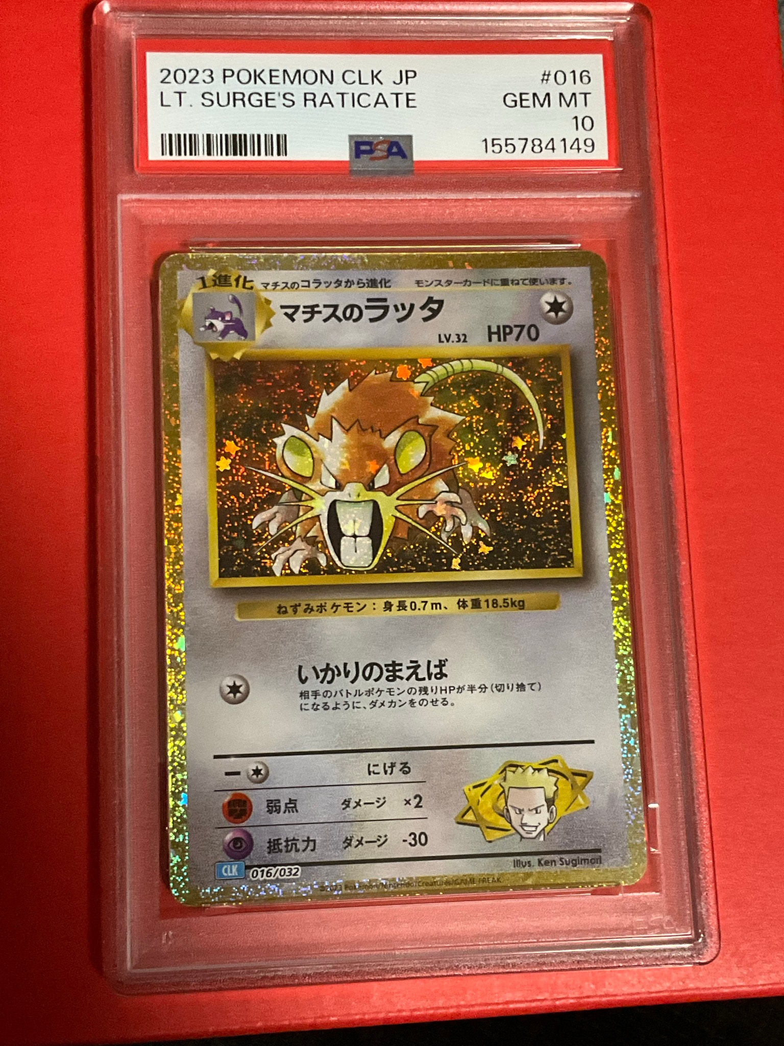 マチスのラッタ [CLK 016/032](ポケモンカードゲーム Classic)