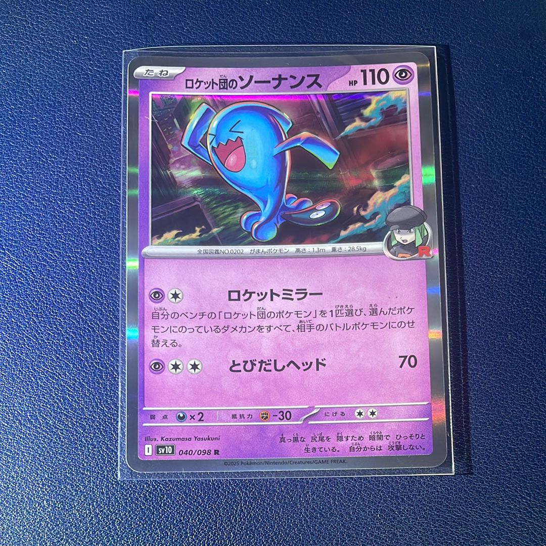ロケット団のソーナンス R [SV10 040/098](拡張パック「ロケット団の栄光」)