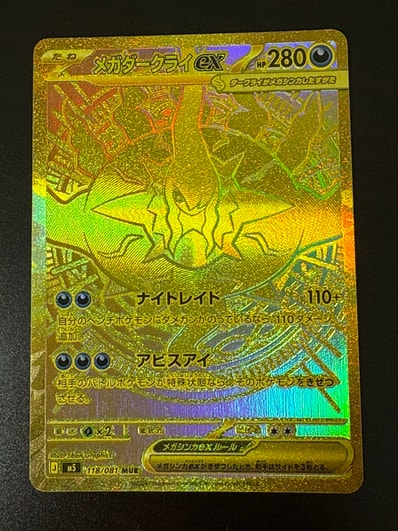 メガダークライex mur PSA10候補 メガダークライex MUR M5 118/081 【KK】 メガダークライex mur PSA10候補 メガダークライex MUR M5 118/081 【KK】