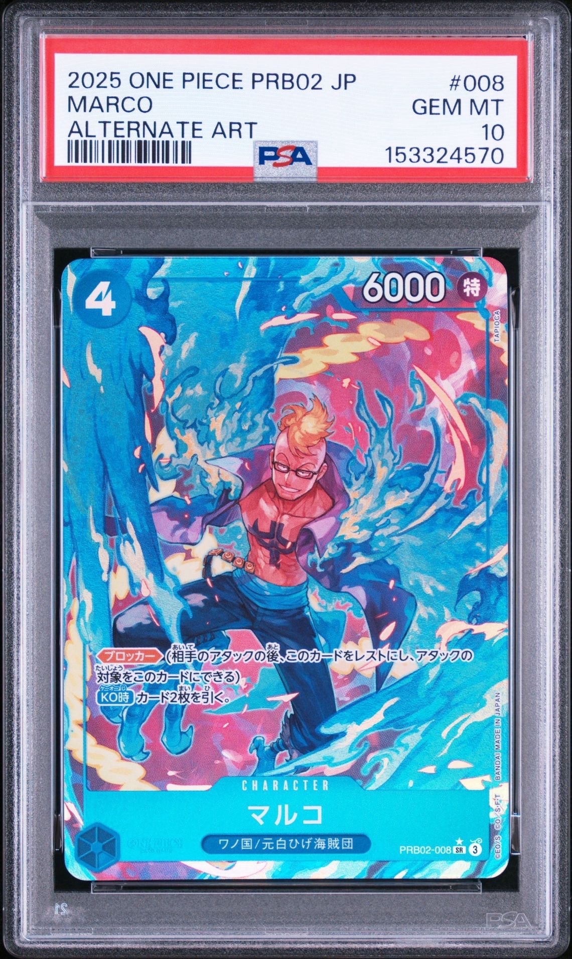 PSA10】マルコ SR-P [PRB02-008](プレミアムブースター「ONE PIECE