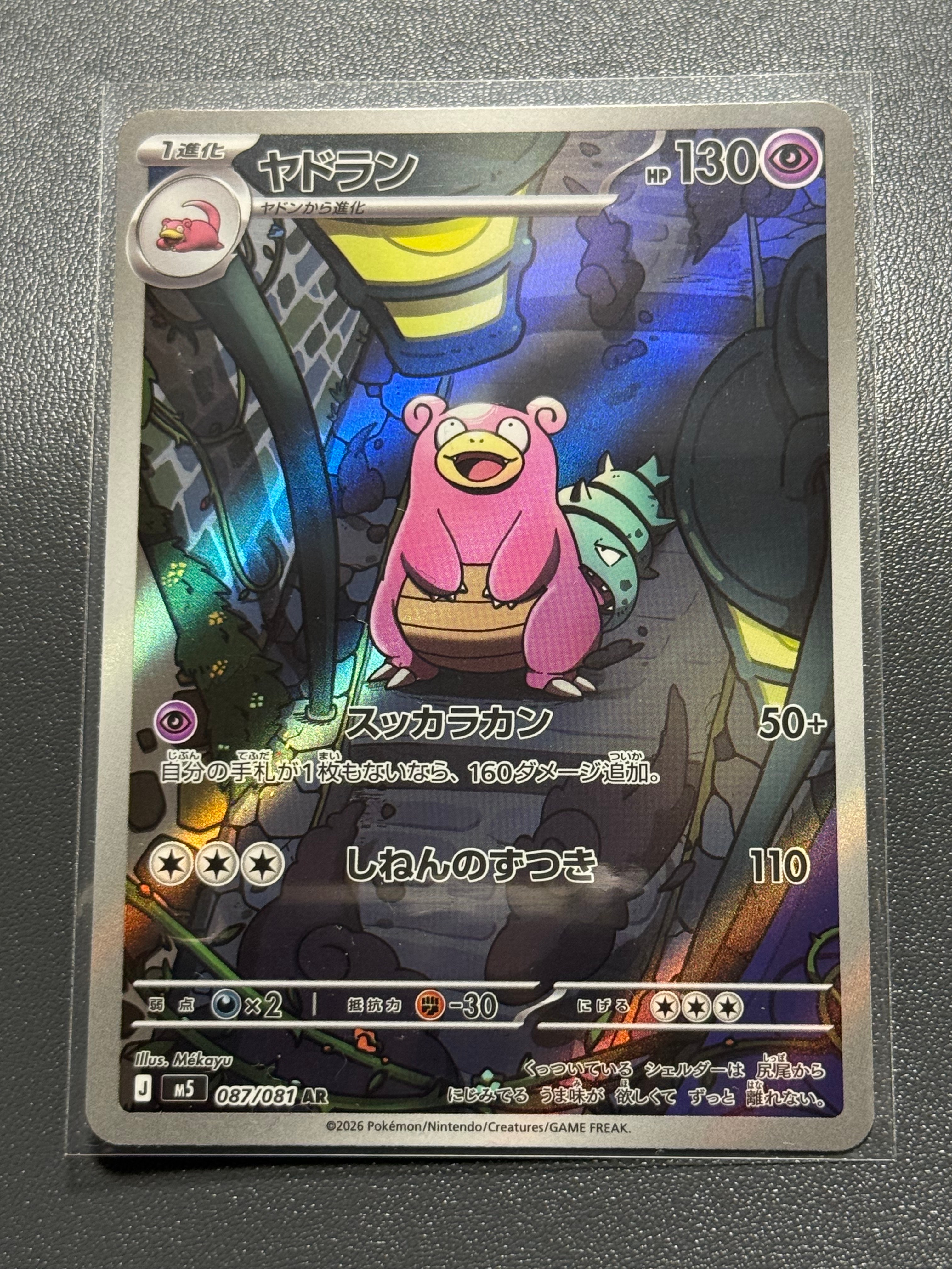 状態A】ヤドラン AR [M5 087/081](拡張パック「アビスアイ」) 1枚の