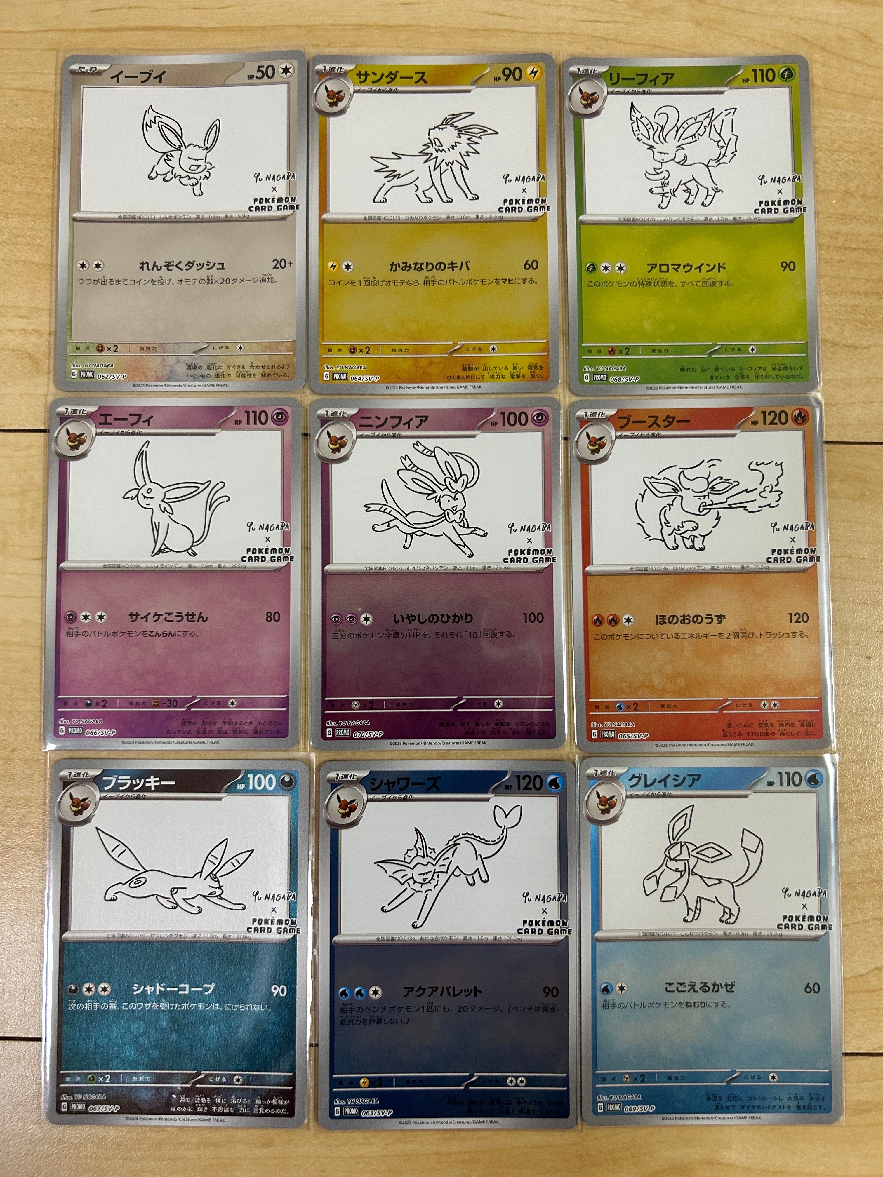 ポケモンカードゲーム YU NAGABA × ポケモンカードゲーム イーブイズ 全種セット: プロモ [SV-P ](「YU NAGABA×ポケモンカードゲーム」プロモーションカード「SV-P」)