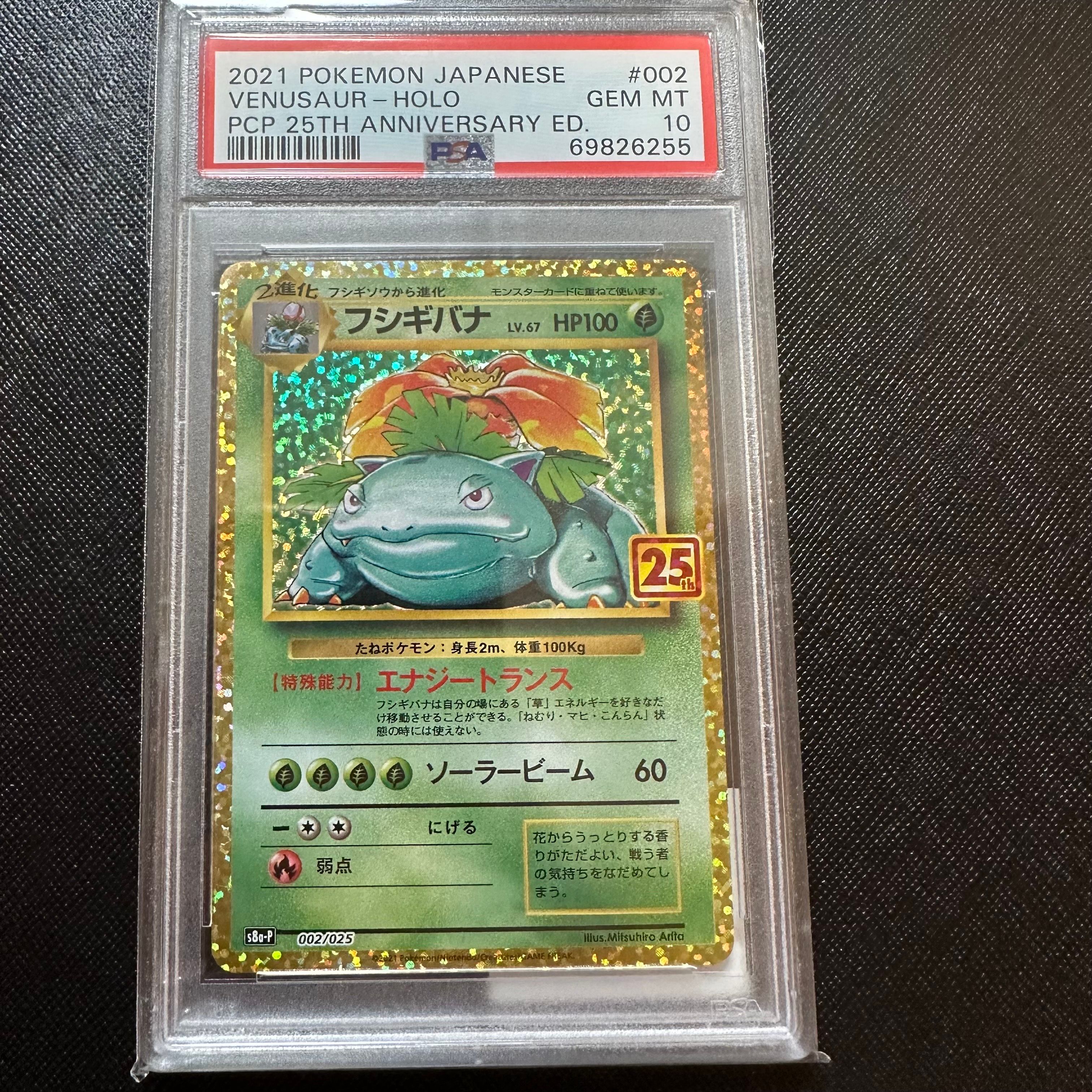 フシギバナ: プロモ[S8a-P 002/025](プロモカードパック 25th ANNIVERSARY edition)