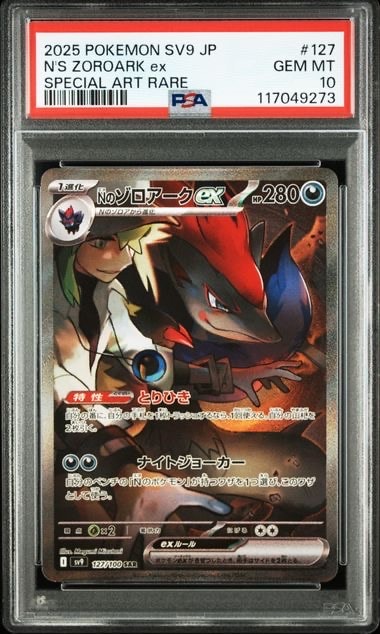 Nのゾロアークex SAR [SV9 127/100](拡張パック「バトルパートナーズ」)