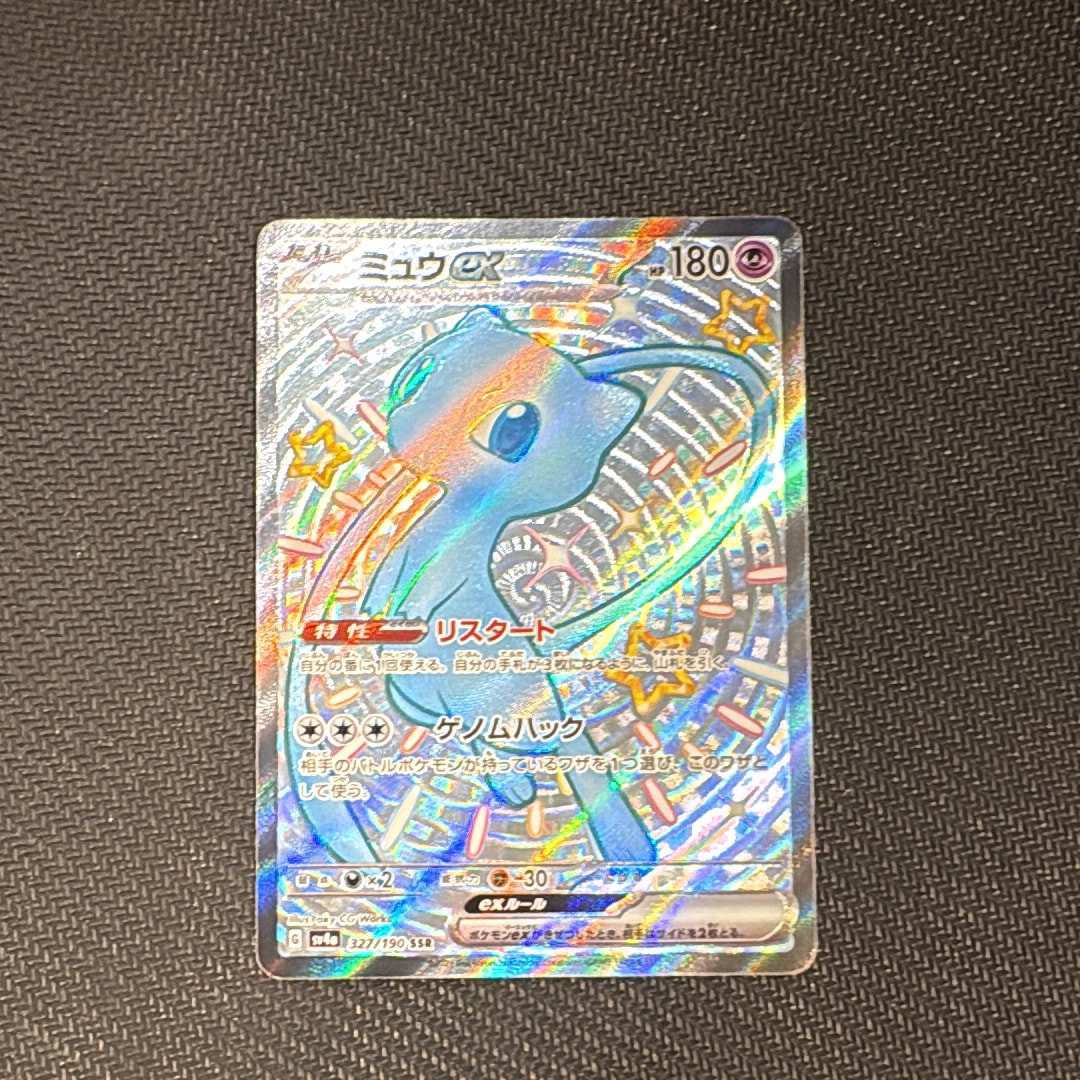 ミュウex SSR [SV4a 327/190](ハイクラスパック「シャイニートレジャーex」)