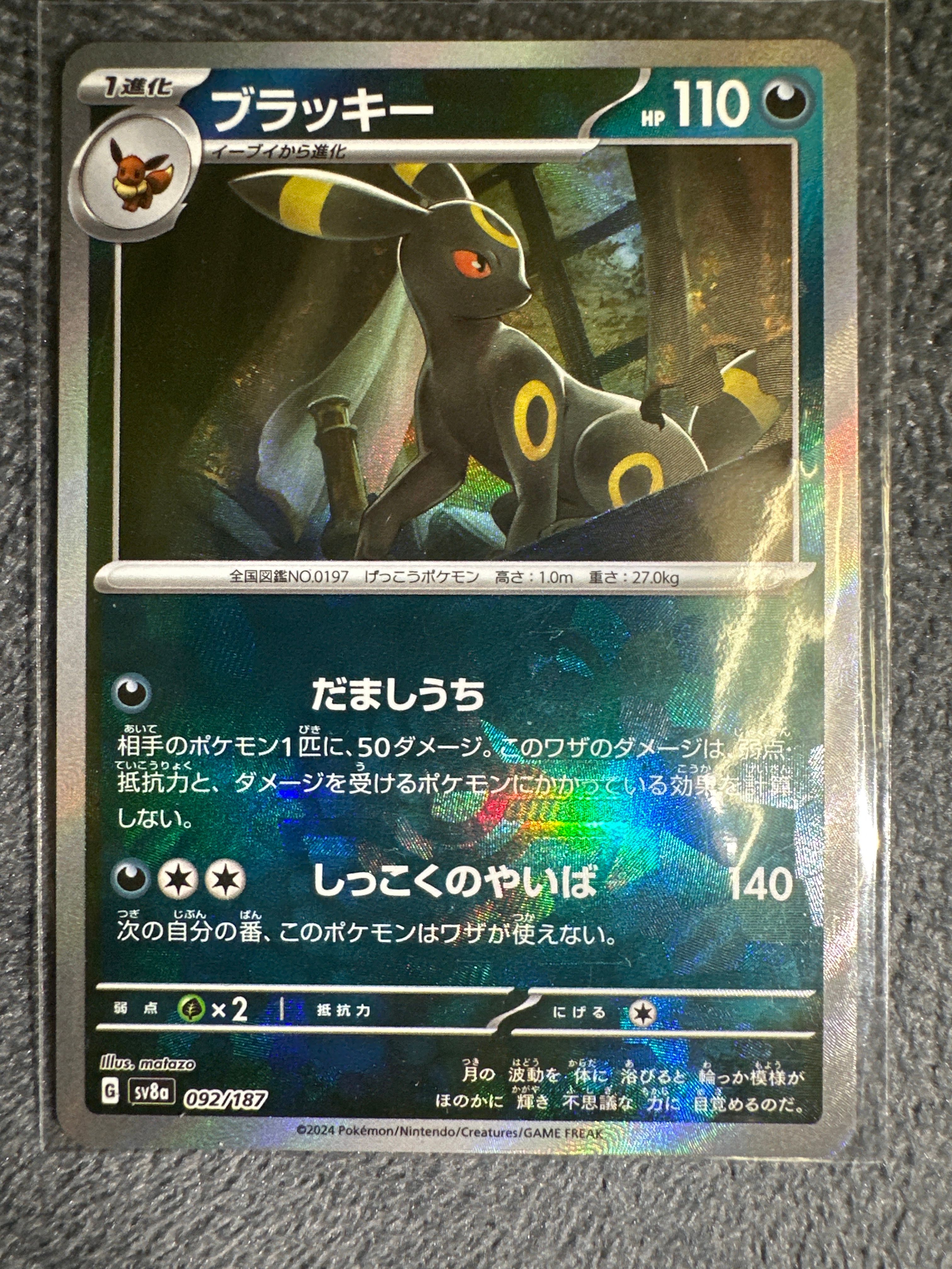 ブラッキー :マスターボールミラー [SV8a 092/187](ハイクラスパック「テラスタルフェスex」)