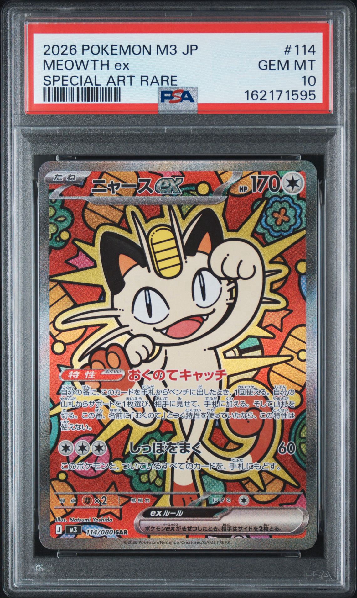 ニャースex SAR [M3 114/080](拡張パック「ムニキスゼロ」)