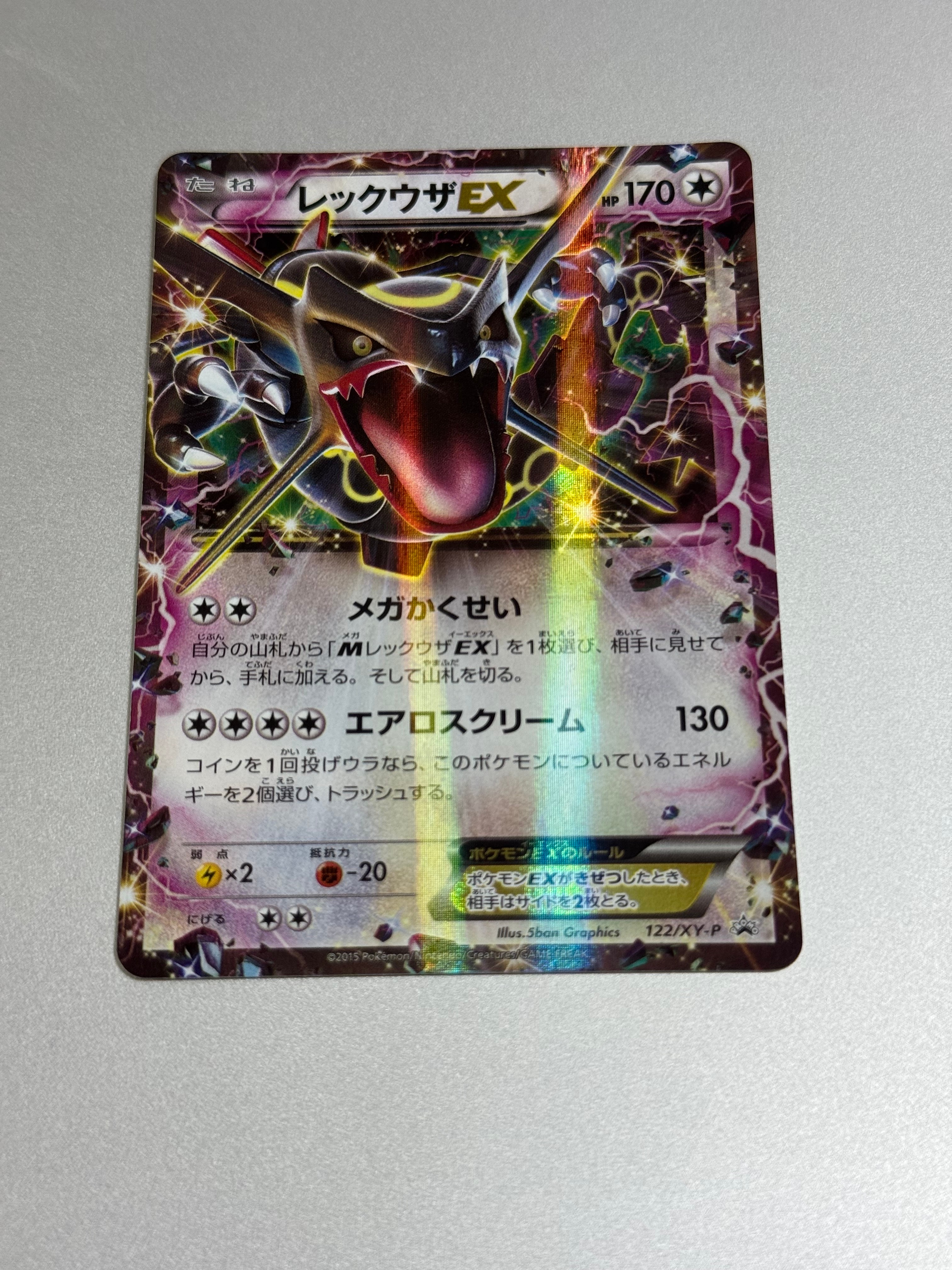 レックウザEX P [XY-P 122](拡張パック「エメラルドブレイク ポケモン