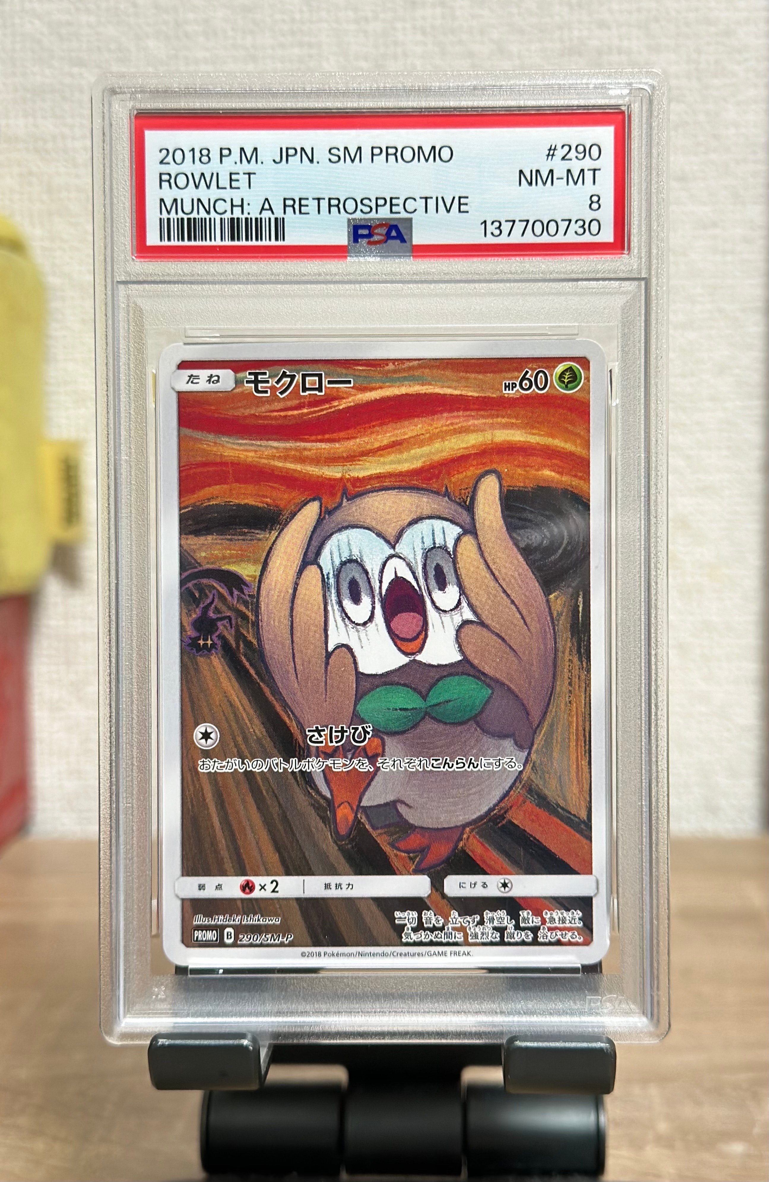 モクロー ムンク展: プロモ[290 SM-P](プロモーションカード「SM-P」)