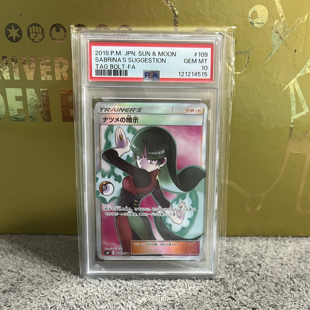 ナツメの暗示 SR[SM9 109/095](拡張パック「タッグボルト」)