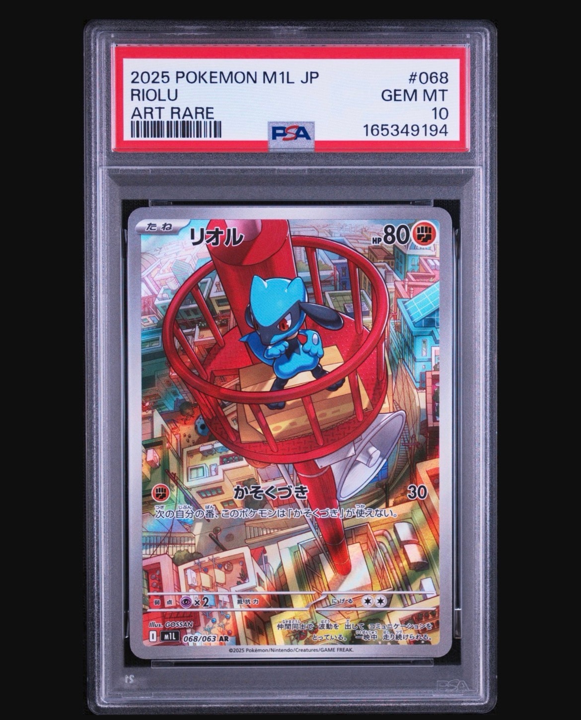 PSA10】リオル AR [M1L 068/063](拡張パック「メガブレイブ」) 1枚の