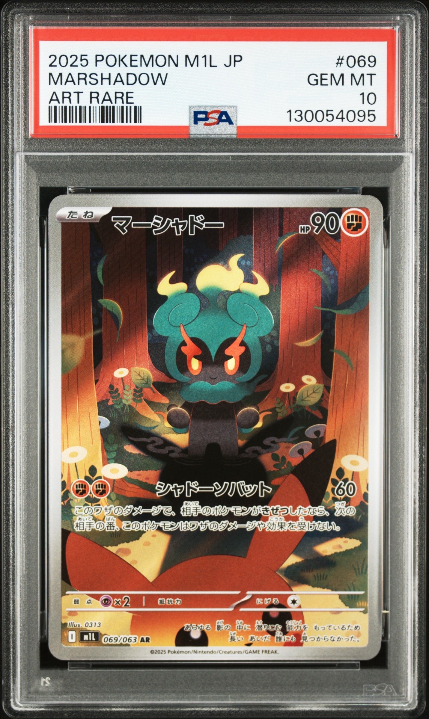 マーシャドー AR [M1L 069/063](拡張パック「メガブレイブ」)