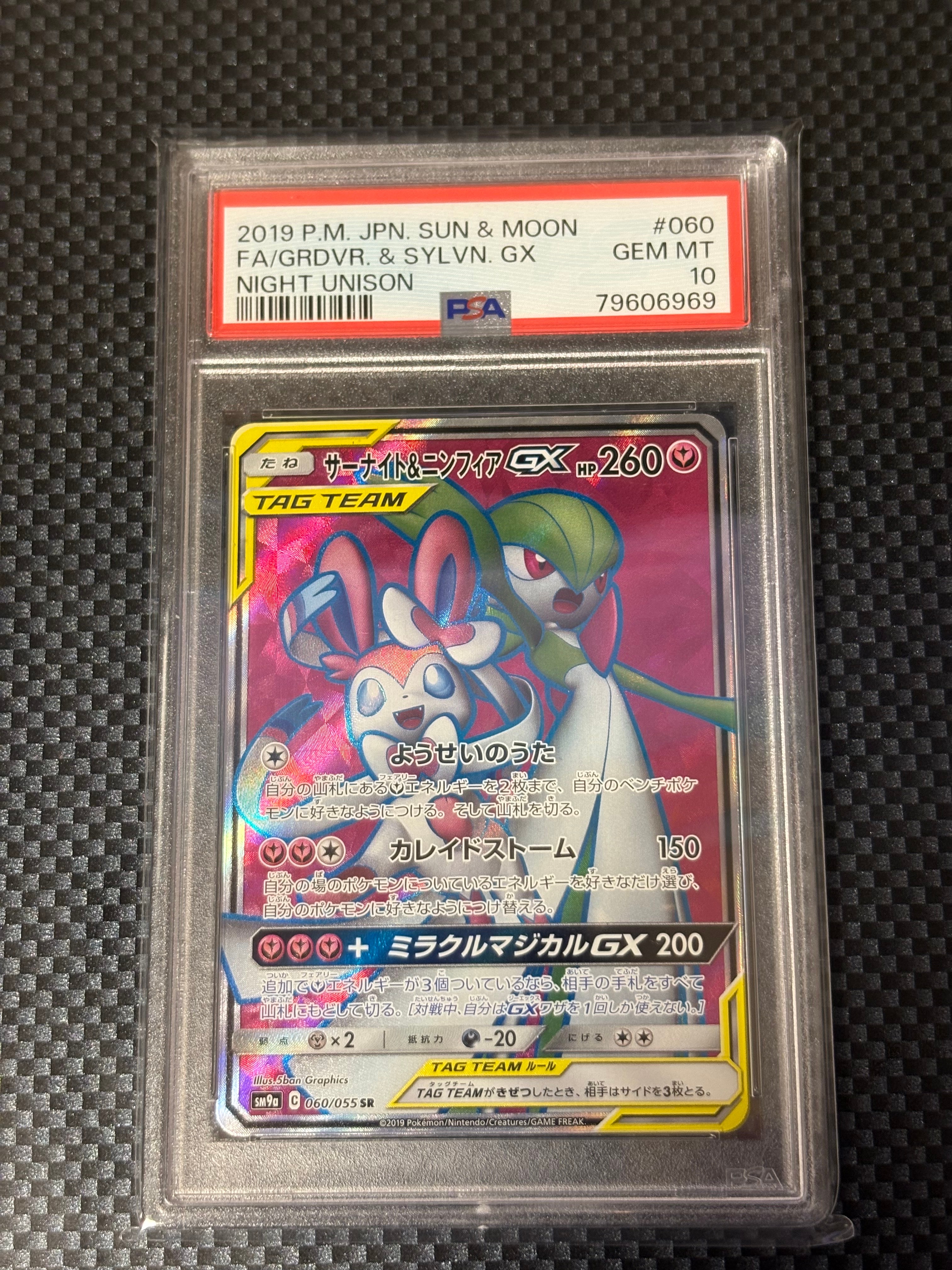 PSA10】サーナイト&ニンフィアGX SR: SA[SM9a 061/055](強化拡張パック