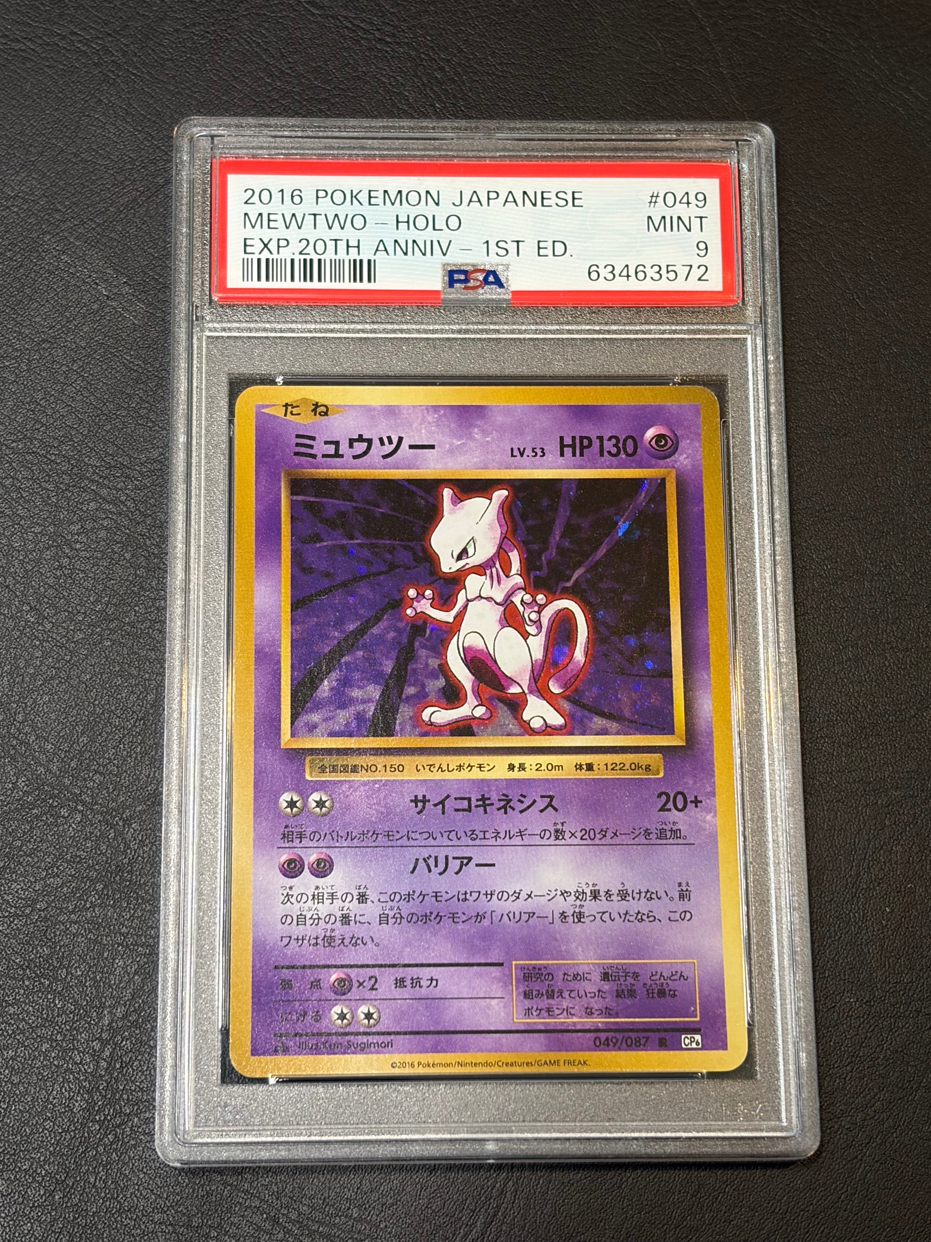 PSA10】ミュウツー R :1ED [CP6 049/087](コンセプトパック