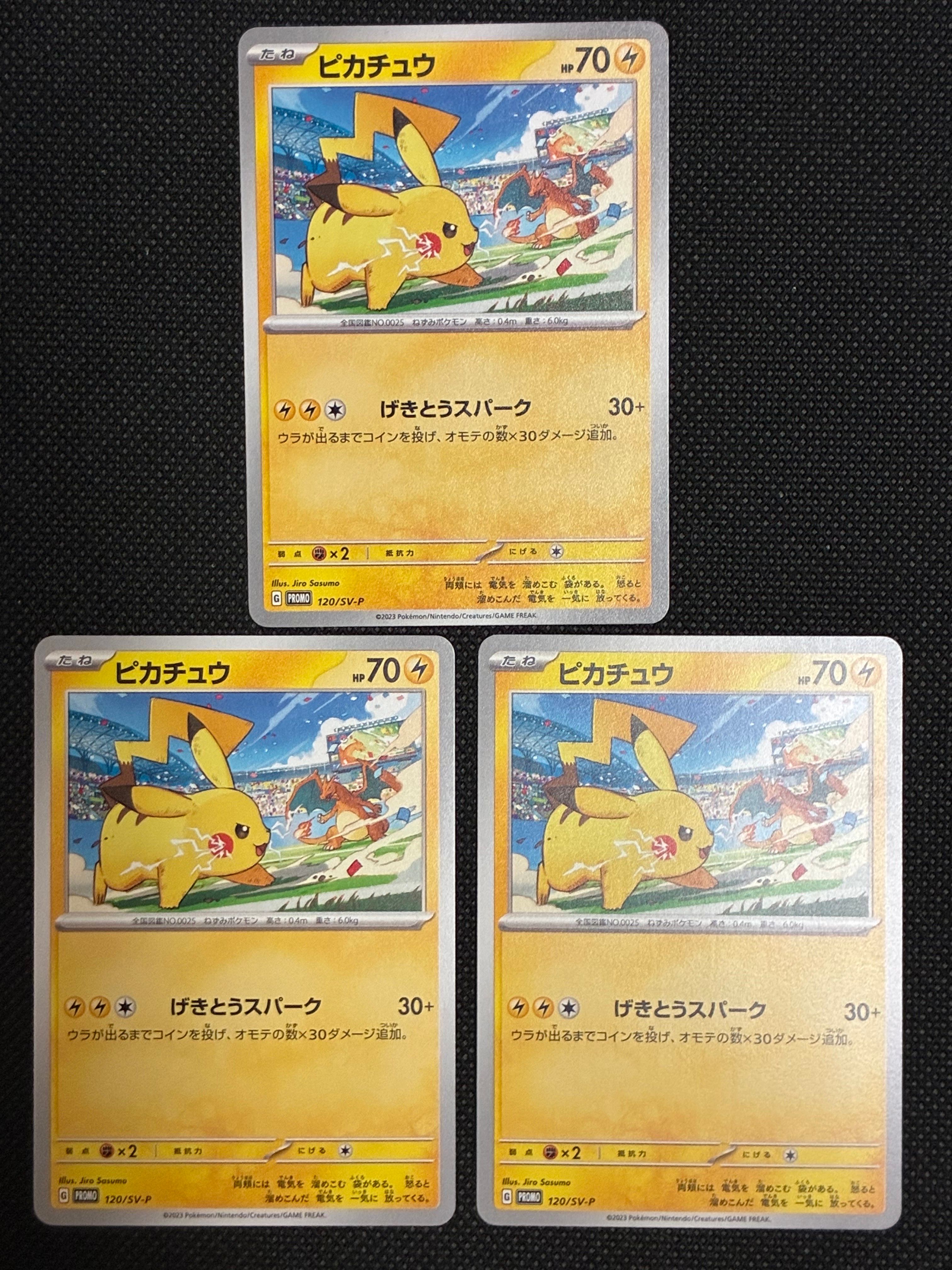 ピカチュウ: プロモ [SV-P 120](プロモーションカード「SV-P」)