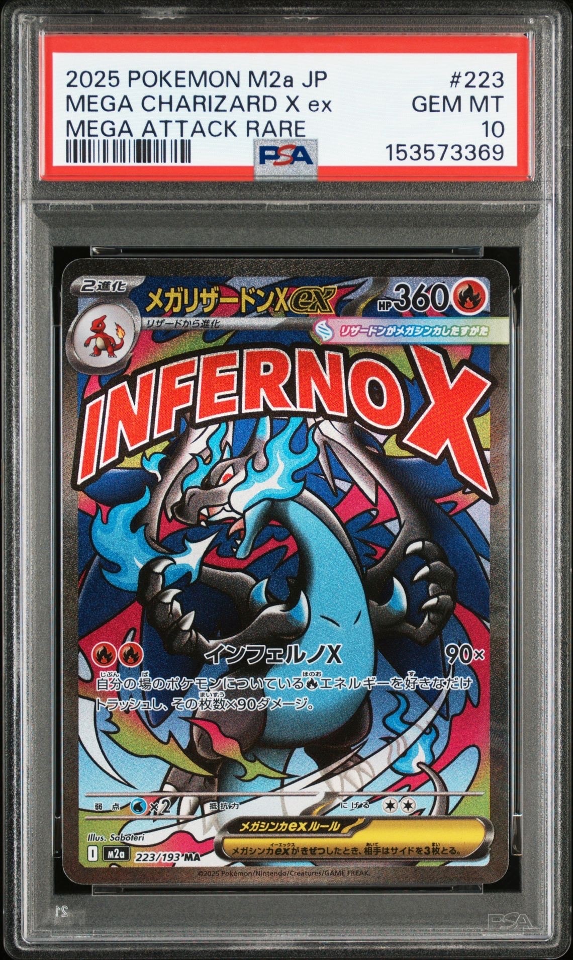メガリザードンXex MA [M2a 223/193](ハイクラスパック「MEGAドリームex」)