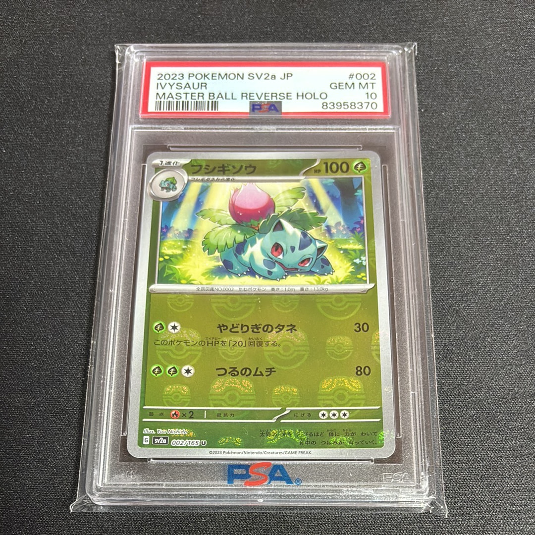 フシギソウ U: マスターボールミラー[SV2a 002/165](強化拡張パック「ポケモンカード151」)