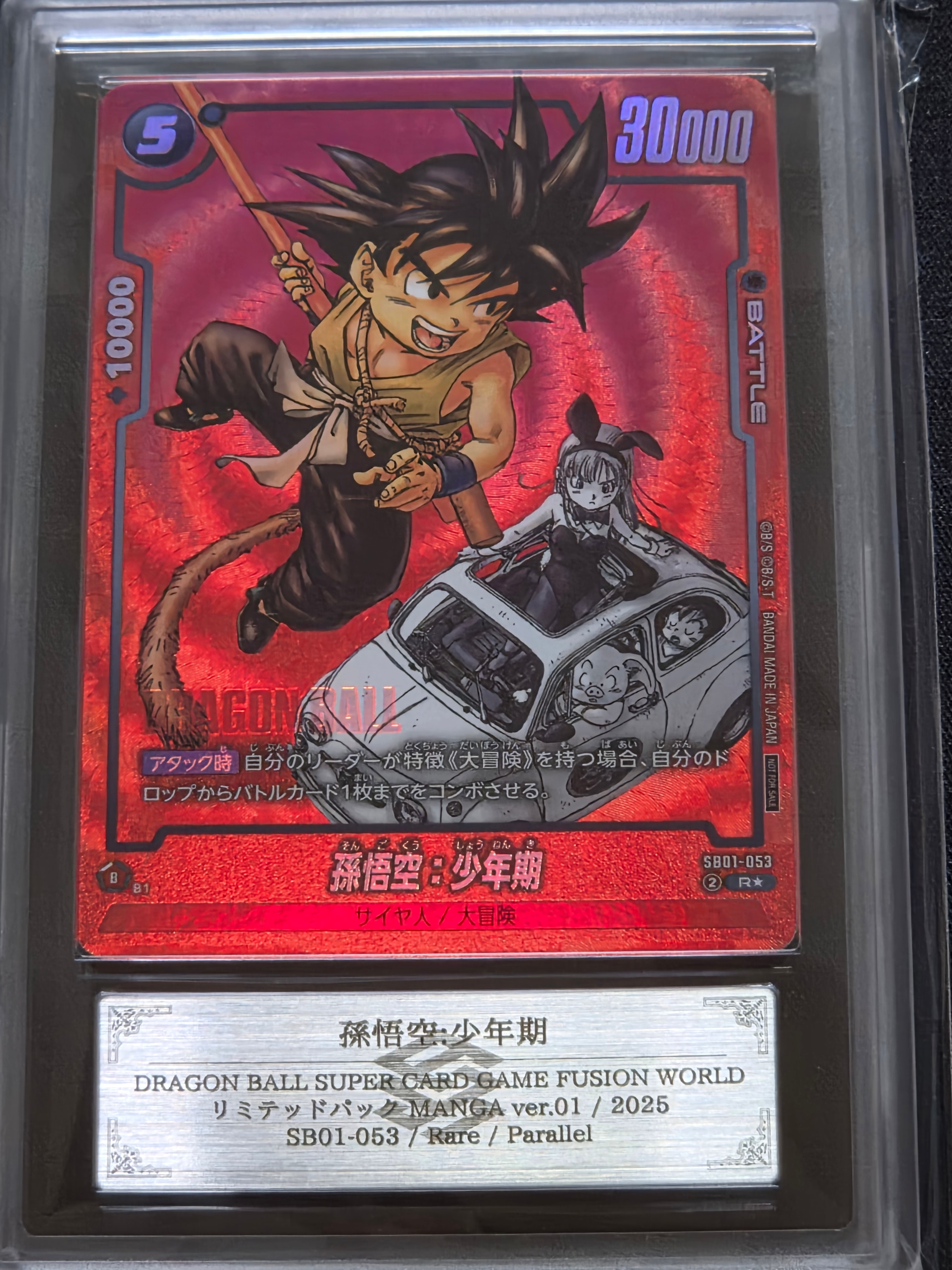 PSA10】孫悟空：少年期 R☆ [SB01-053](フュージョンワールド「MANGA