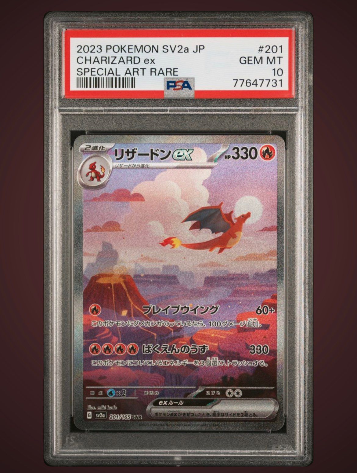 リザードンex SAR [SV2a 201/165](強化拡張パック「ポケモンカード151」)