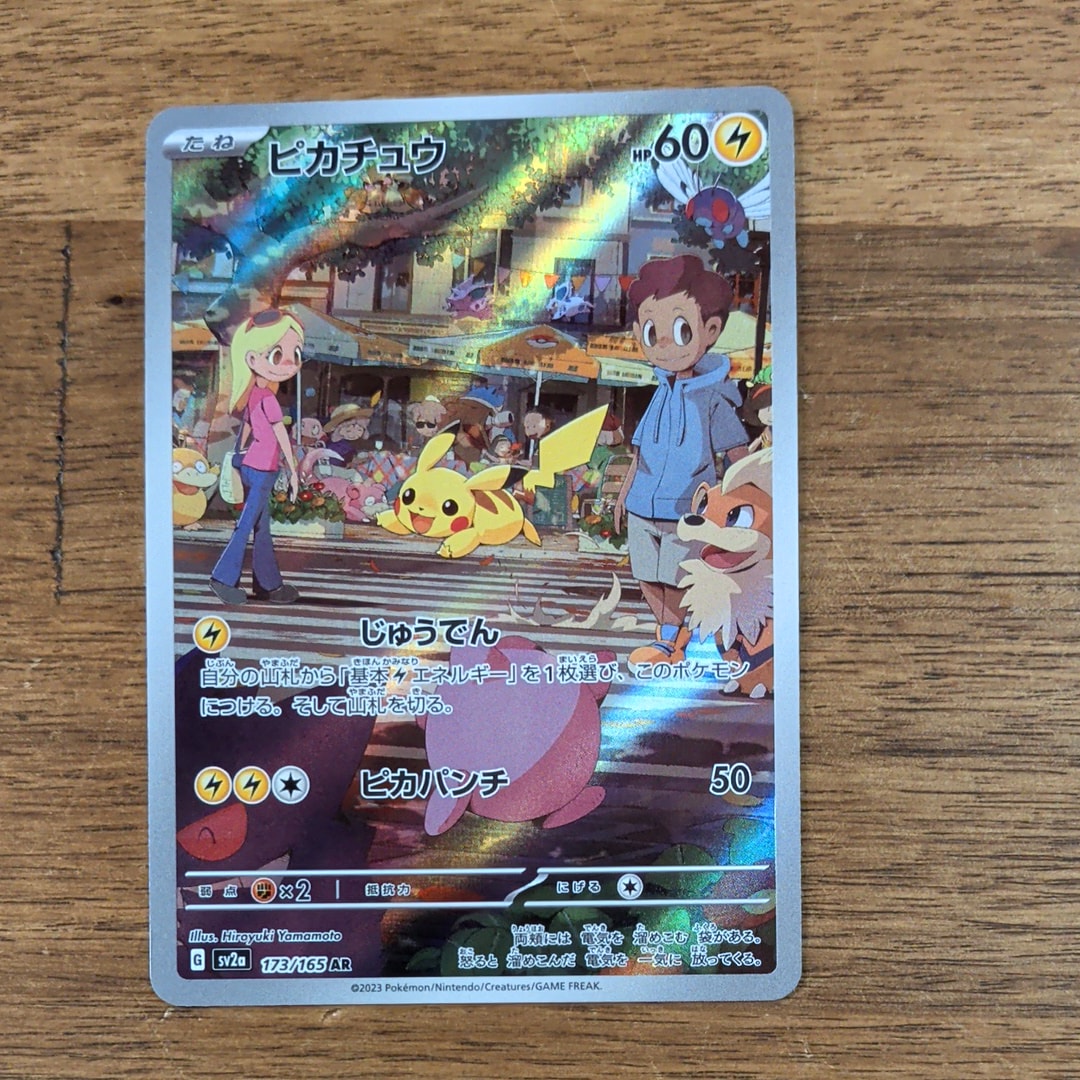 ピカチュウ AR[SV2a 173/165](強化拡張パック「ポケモンカード151」)