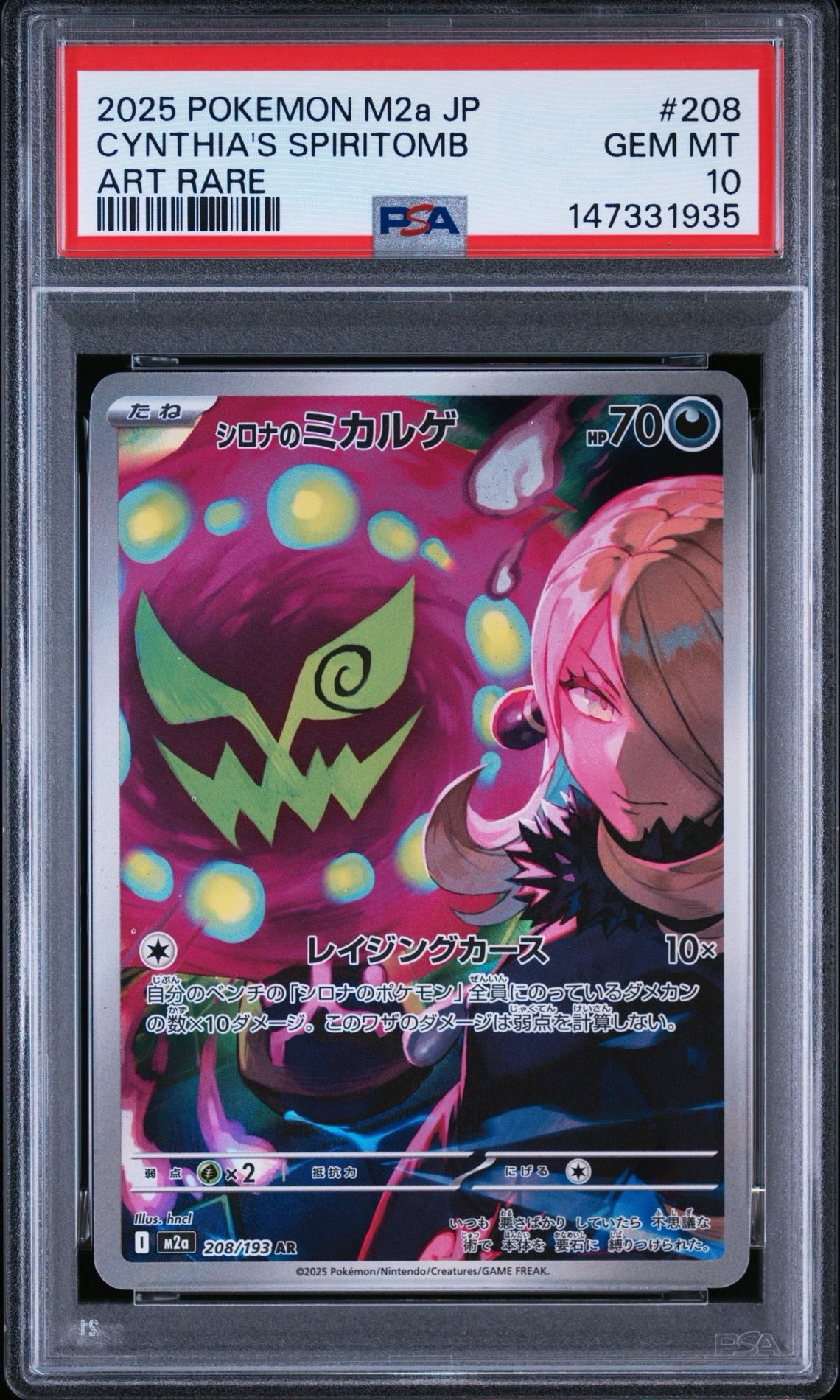 シロナのミカルゲ AR [M2a 208/193](ハイクラスパック「MEGAドリームex
