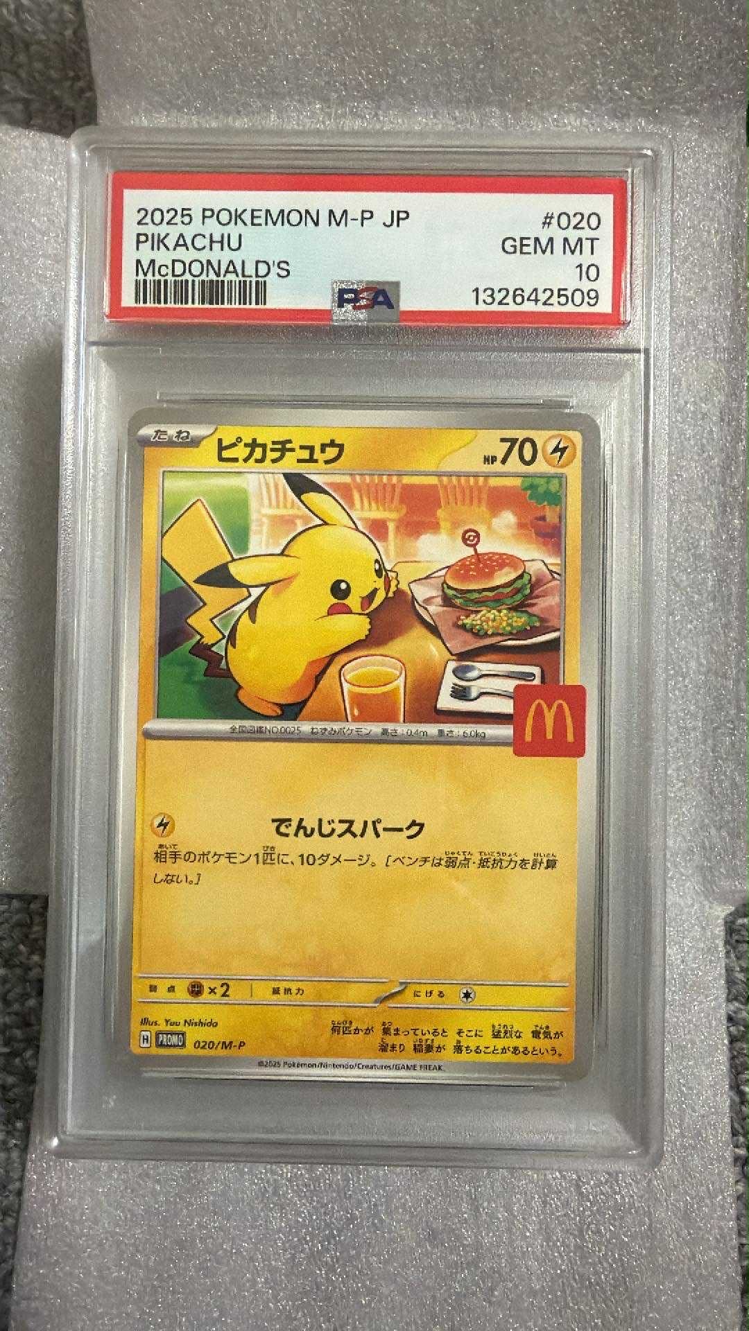 ピカチュウ P [M-P 020](プロモカードパック「マクドナルド ハッピーセット2025」)