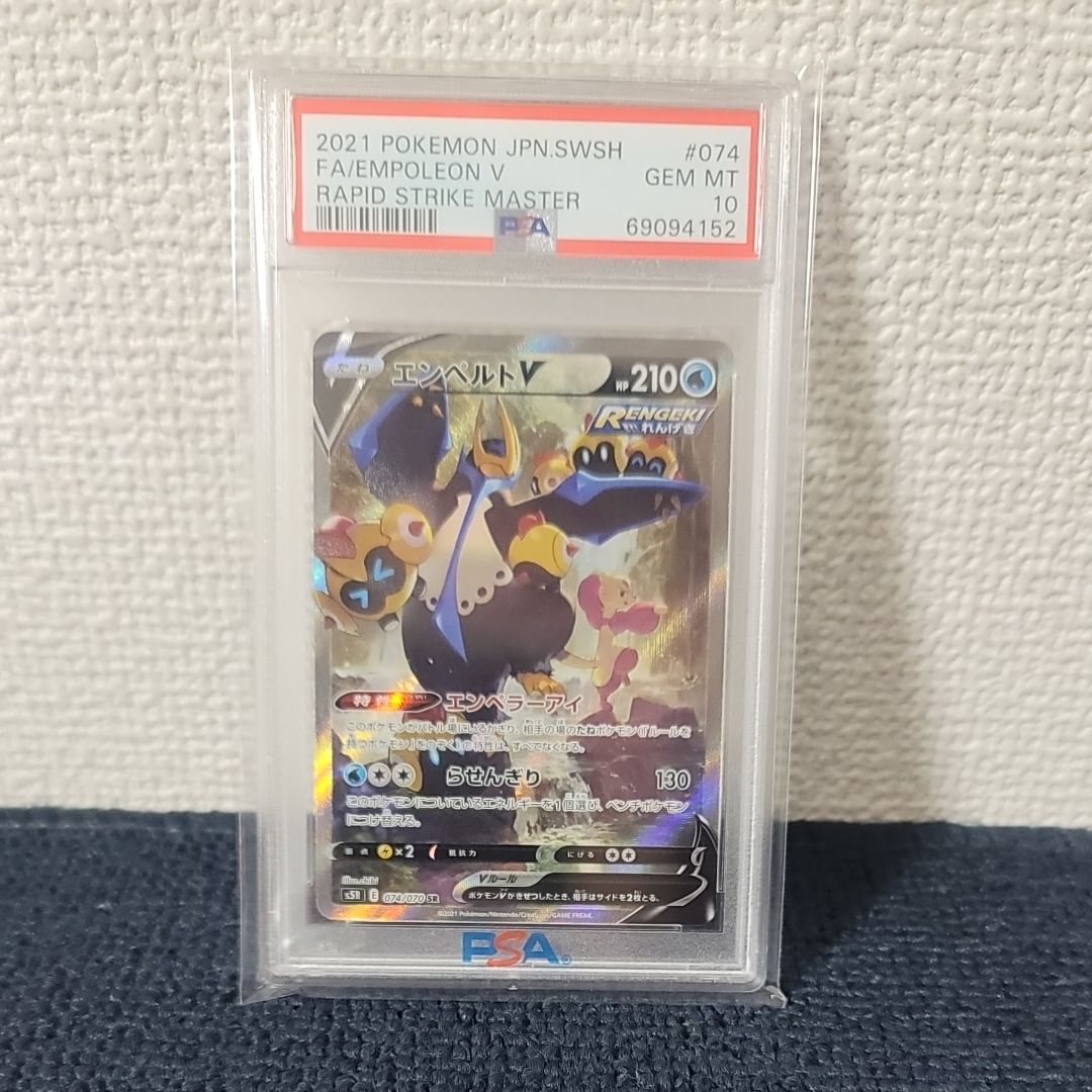 エンペルトV SR: SA[S5R 074/070](拡張パック「連撃マスター」)