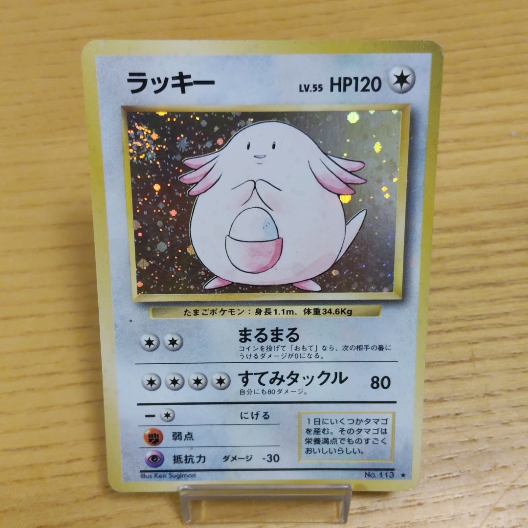 ラッキー ★ : 旧裏 [PMCG1-2](拡張パック「ポケットモンスター カードゲーム」再販)