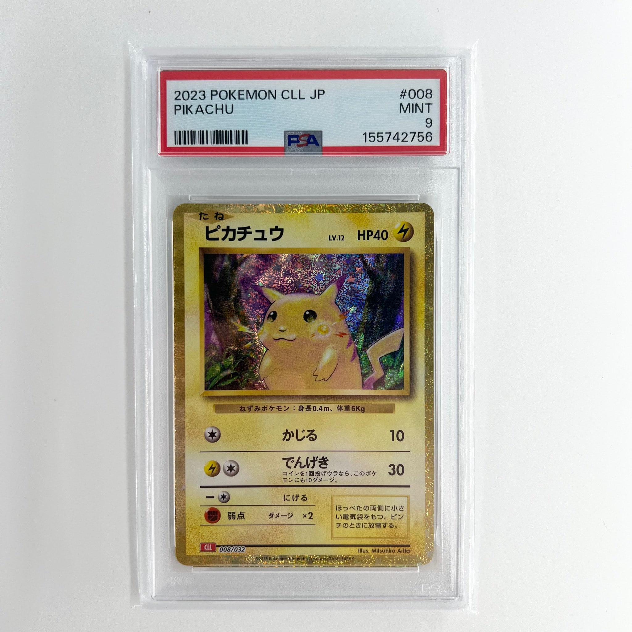 ピカチュウ [CLL 008/032](ポケモンカードゲーム Classic)