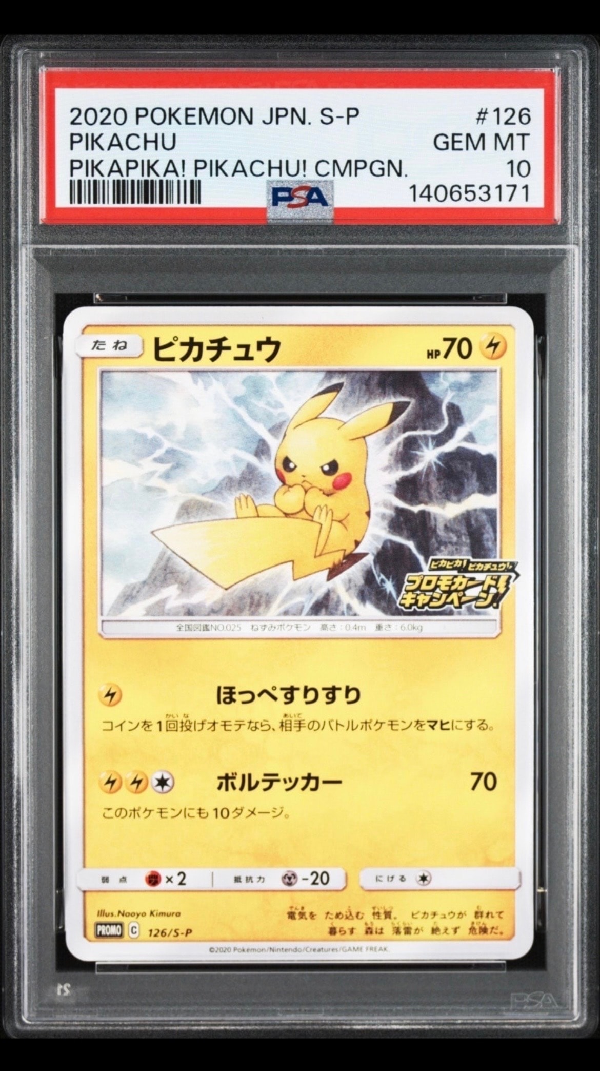 ピカチュウ psa10 126 ピカピカ！ピカチュウ！プロモカードキャンペーン！ ピカチュウ: プロモ P [S-P 126](ピカピカ！ピカチュウ！プロモカード