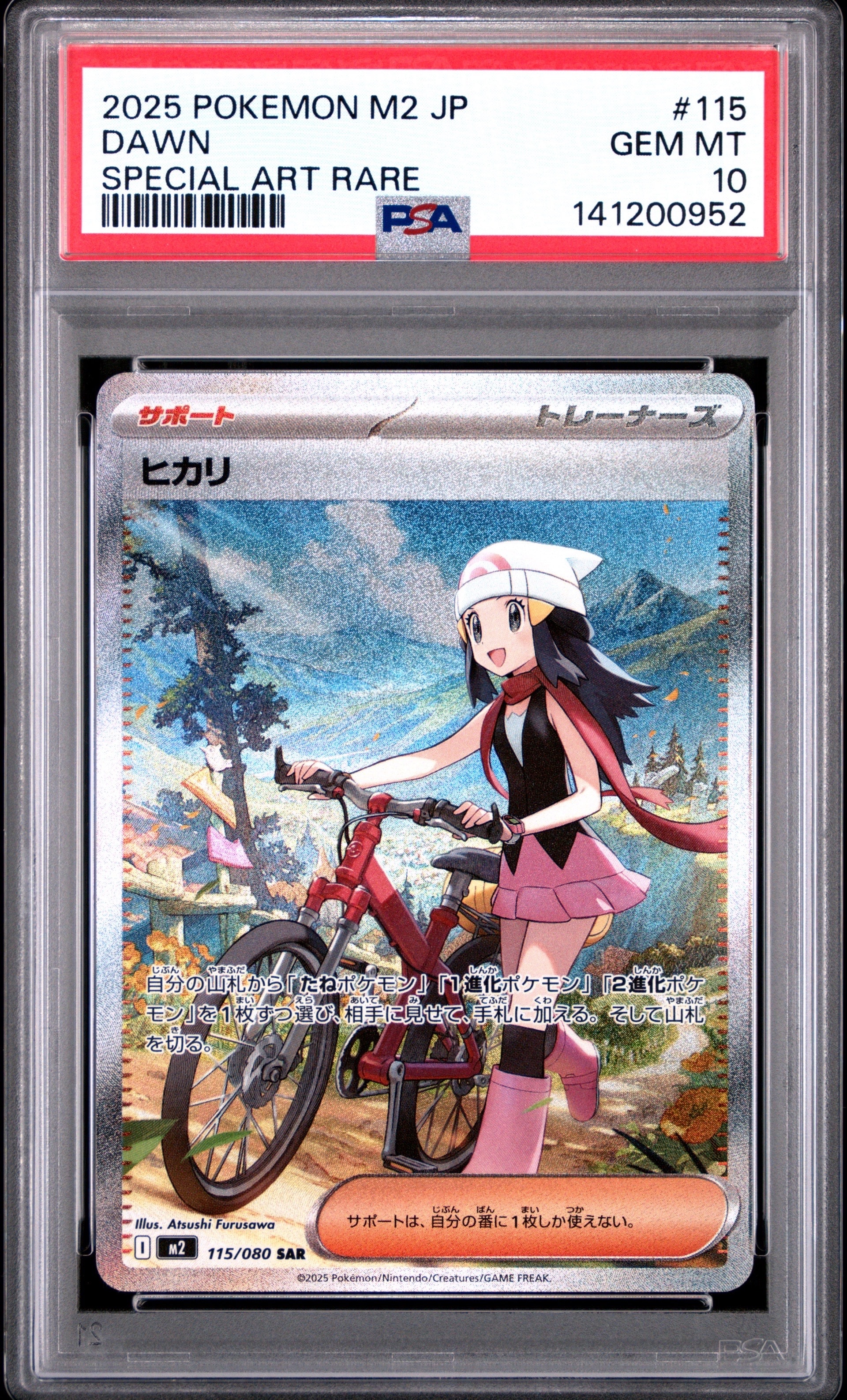 PSA10】ヒカリ SAR [M2 115/080](拡張パック「インフェルノX」) 1枚の