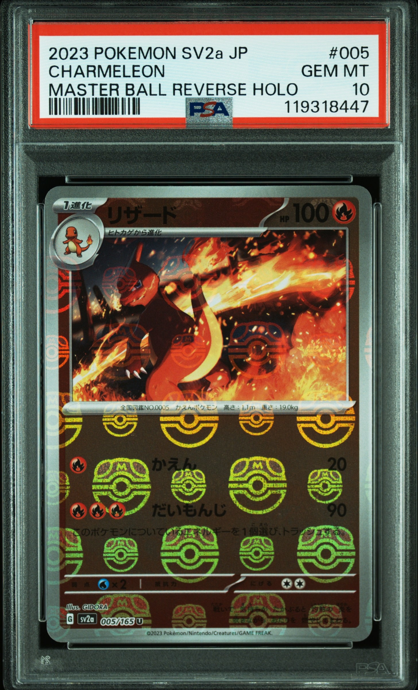 リザード U: マスターボールミラー[SV2a 005/165](強化拡張パック「ポケモンカード151」)