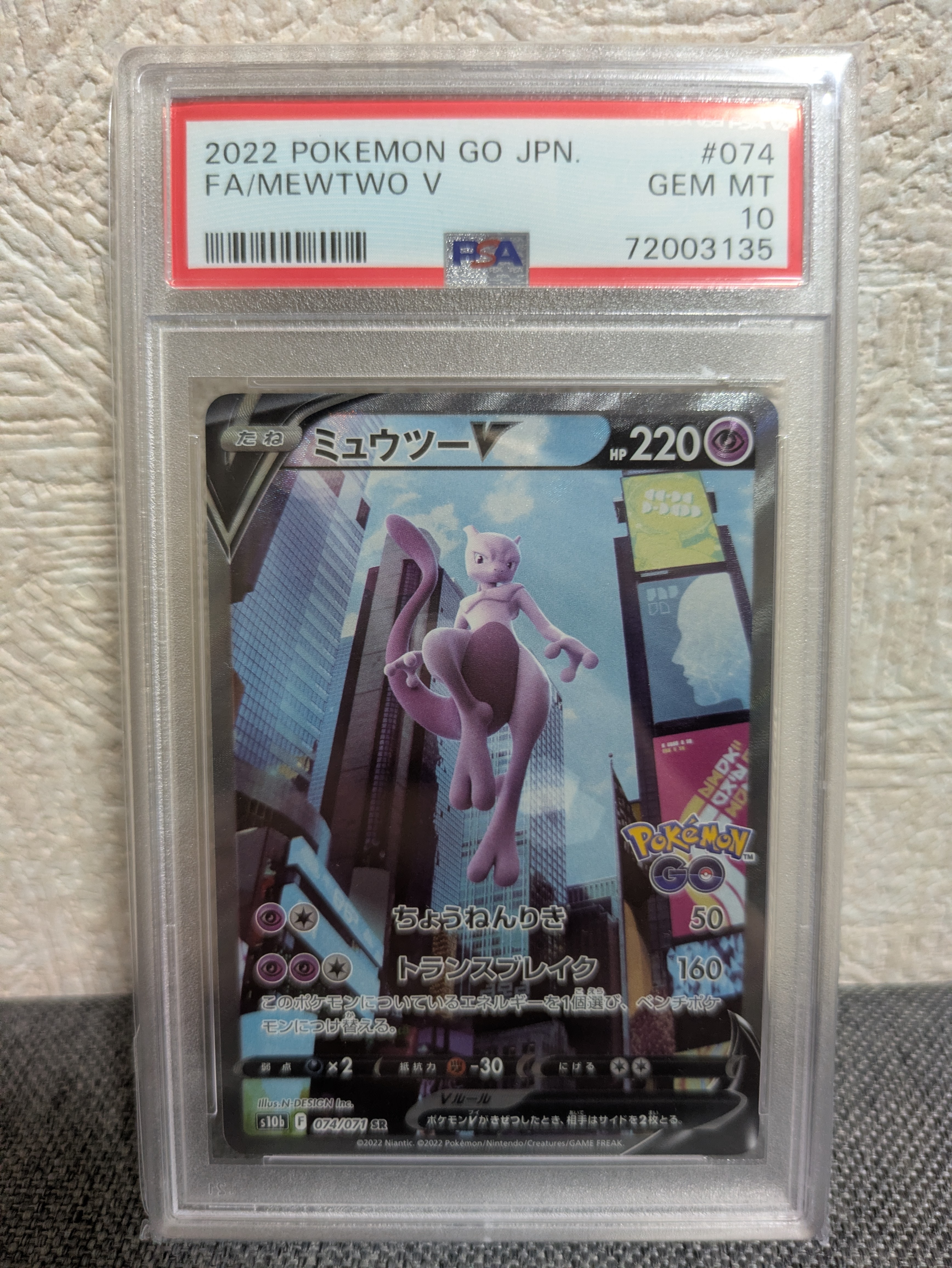 ミュウツーV SR: SA[S10b 074/071](強化拡張パック「Pokemon GO」)の