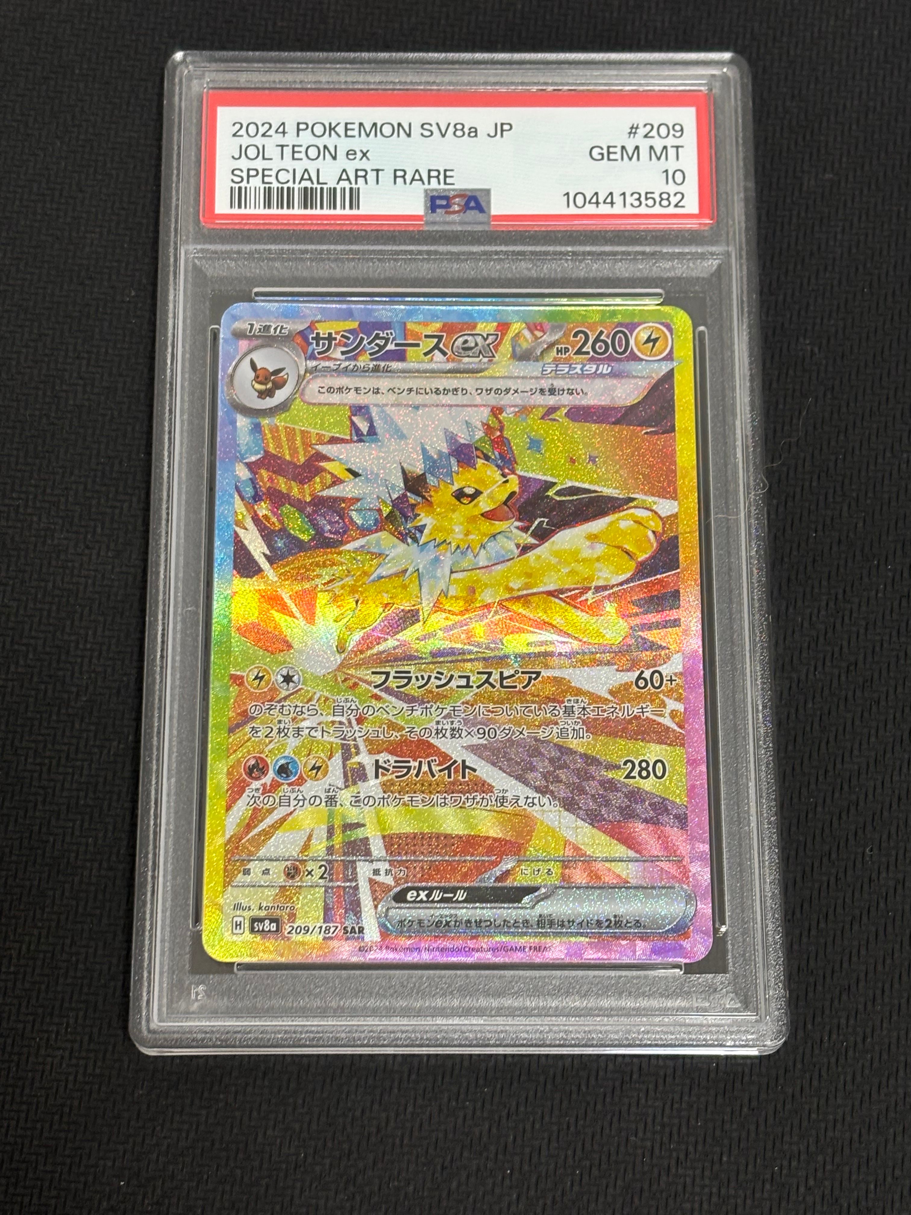 サンダースex SAR [SV8a 209/187](ハイクラスパック「テラスタルフェスex」)