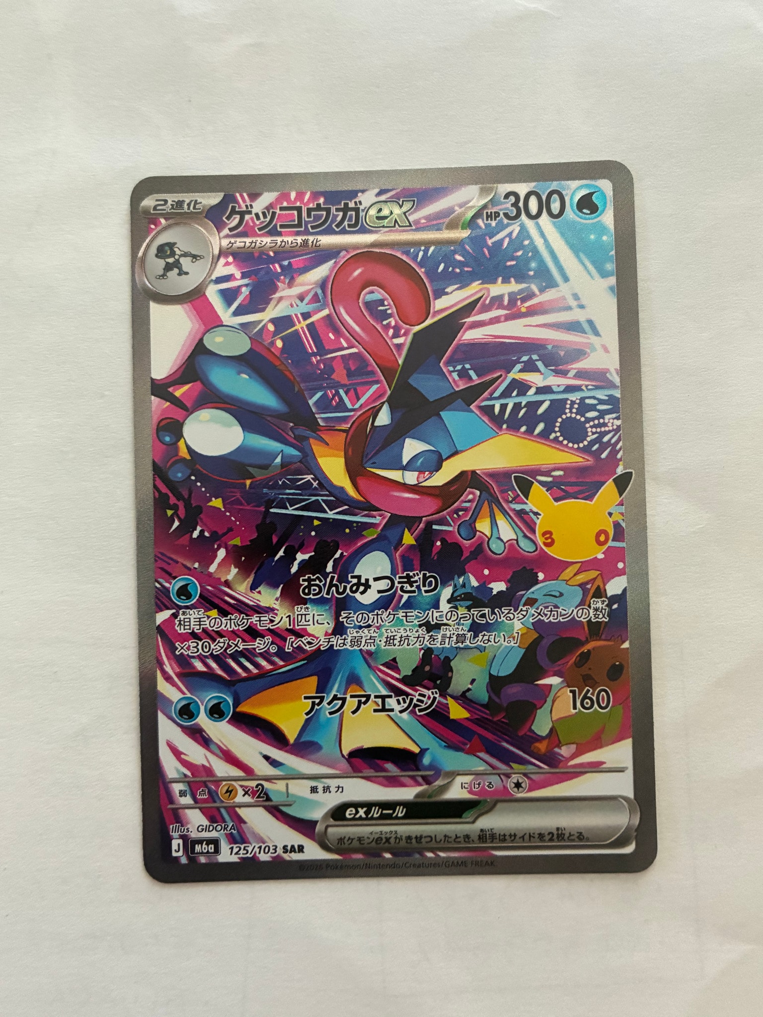 ゲッコウガex SAR [M6a 125/103](拡張パック「30th CELEBRATION」)
