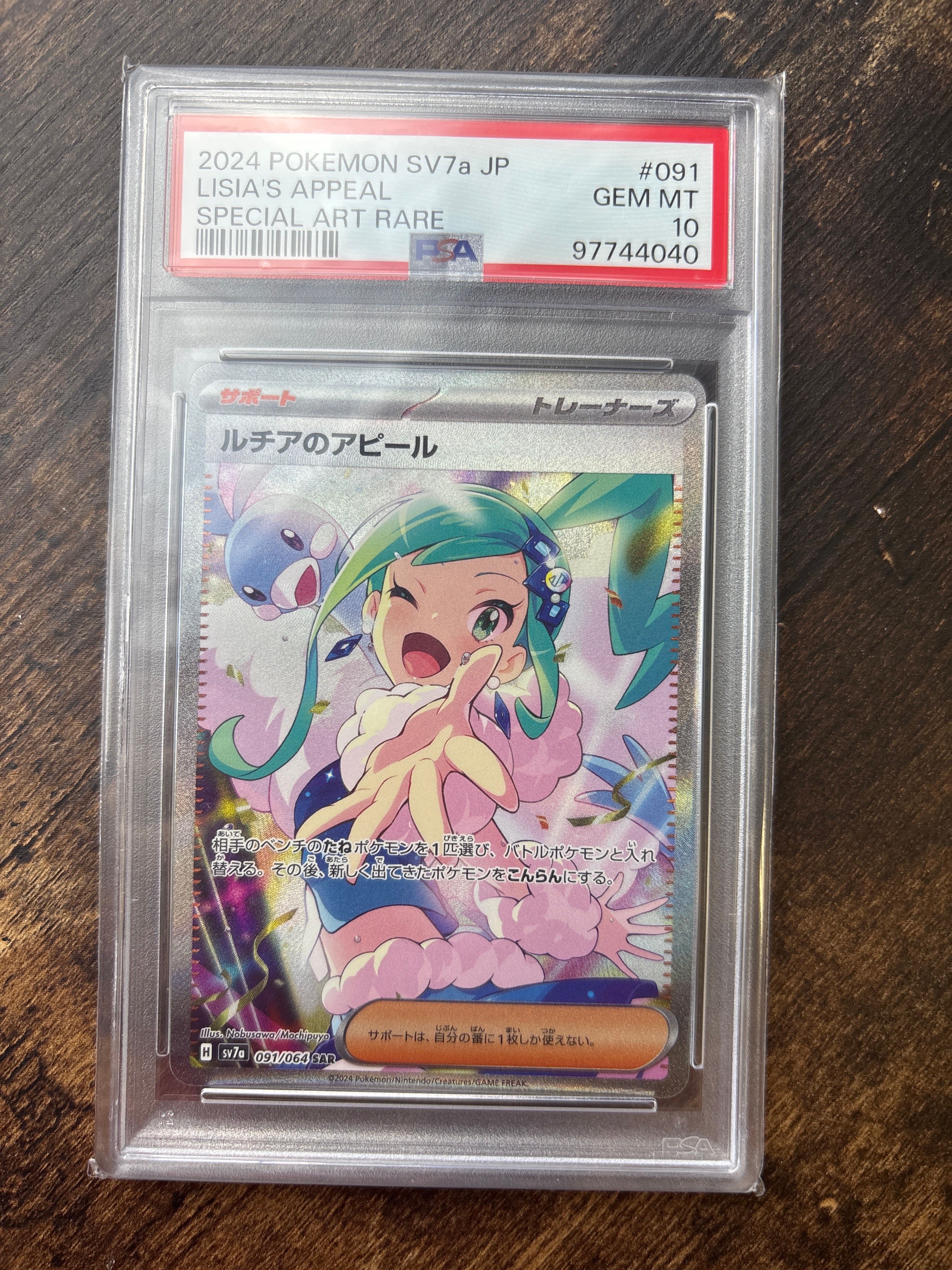 ルチアのアピール SAR [SV7a 091/064](強化拡張パック「楽園ドラゴーナ」)
