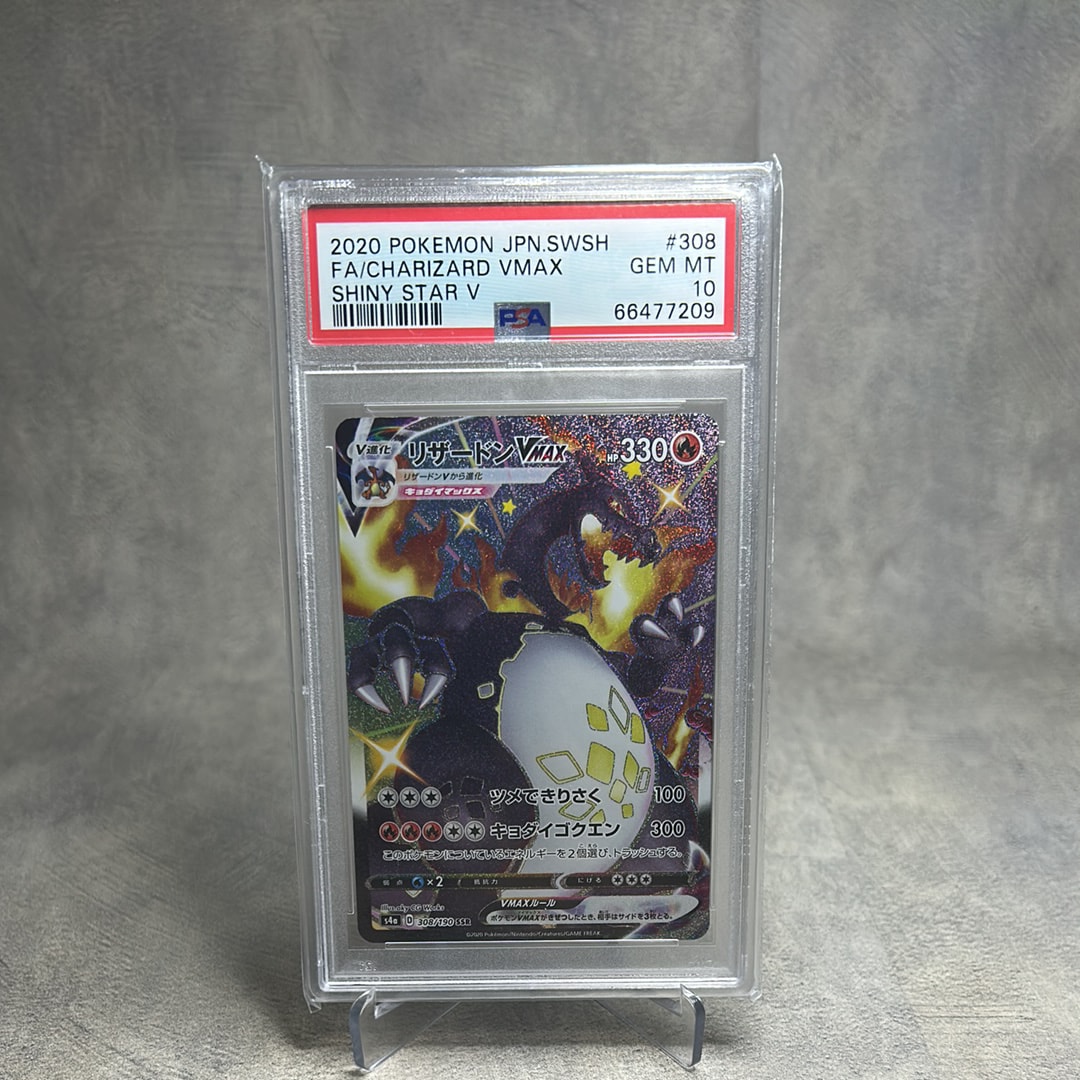 リザードンVMAX SSR[S4a 308/190](ハイクラスパック「シャイニースターV」)