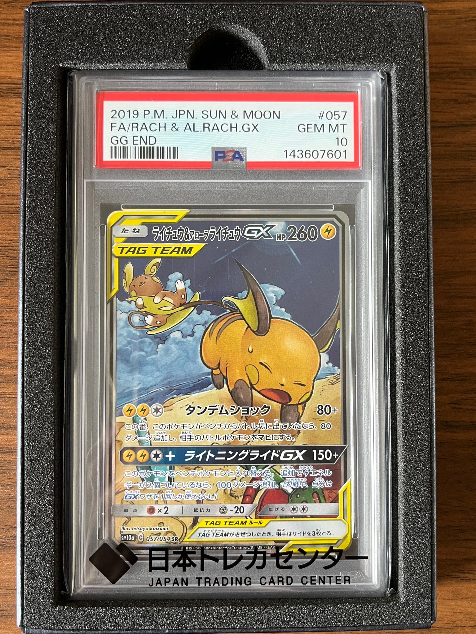 ライチュウ&アローラライチュウGX SR: SA[SM10a 057/054](強化拡張