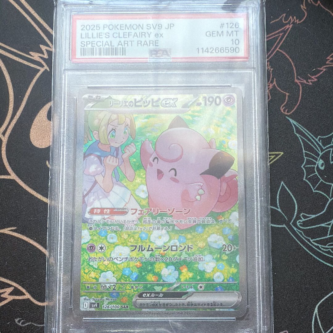 リーリエのピッピex SAR [SV9 126/100](拡張パック「バトルパートナーズ」)