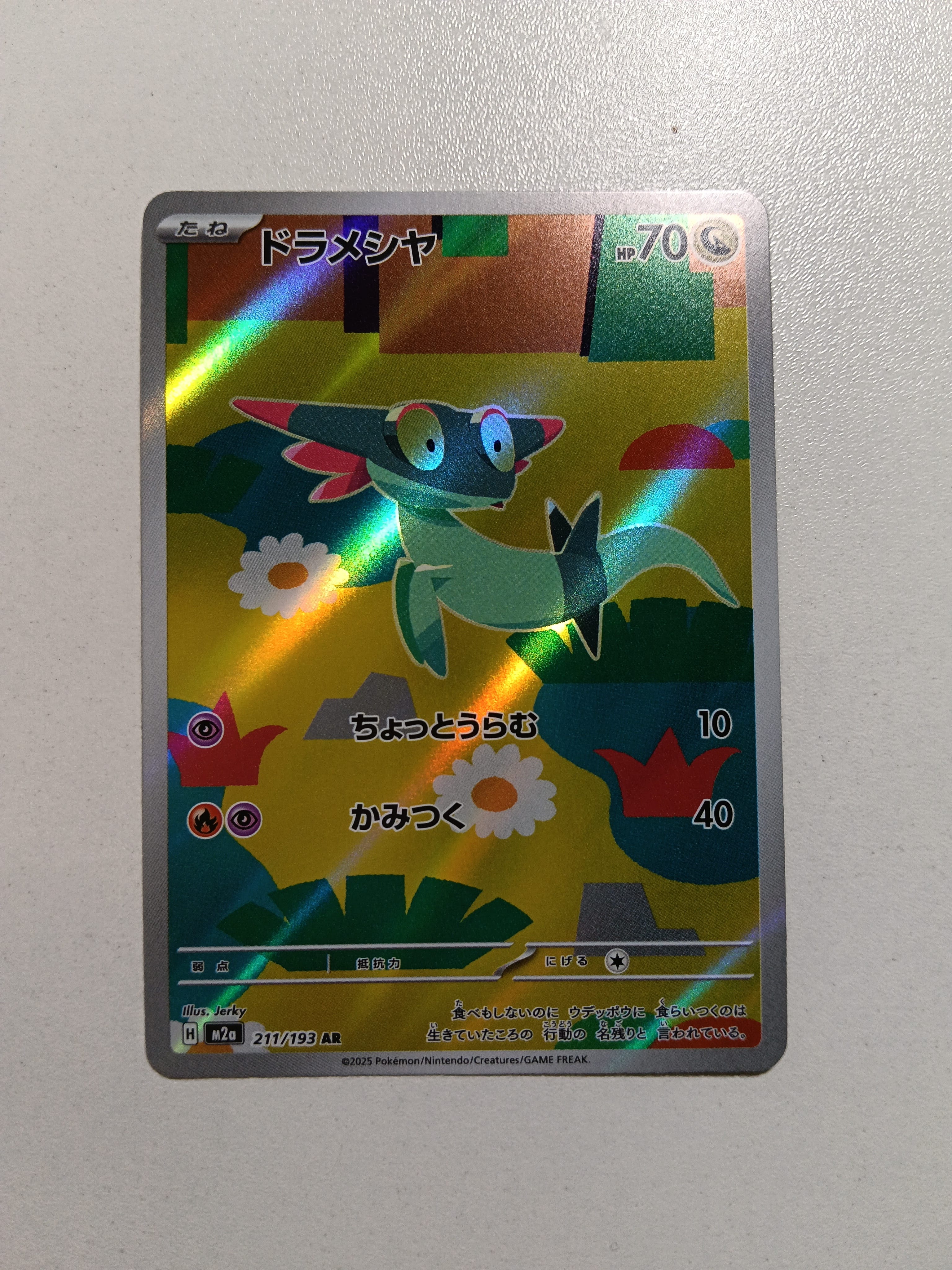 ドラメシヤ AR [M2a 211/193](ハイクラスパック「MEGAドリームex」)