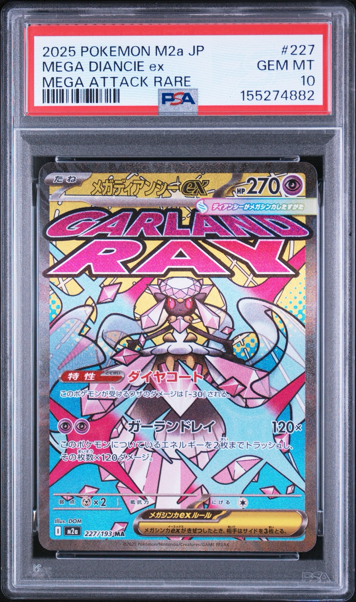 メガディアンシーex MA [M2a 227/193](ハイクラスパック「MEGAドリーム