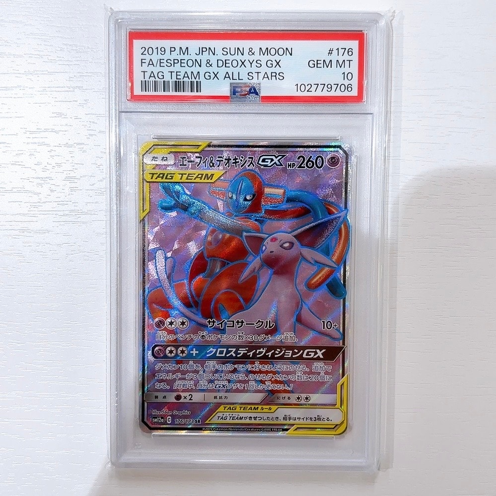 エーフィ＆デオキシスGX SR PSA10 【公式通販】