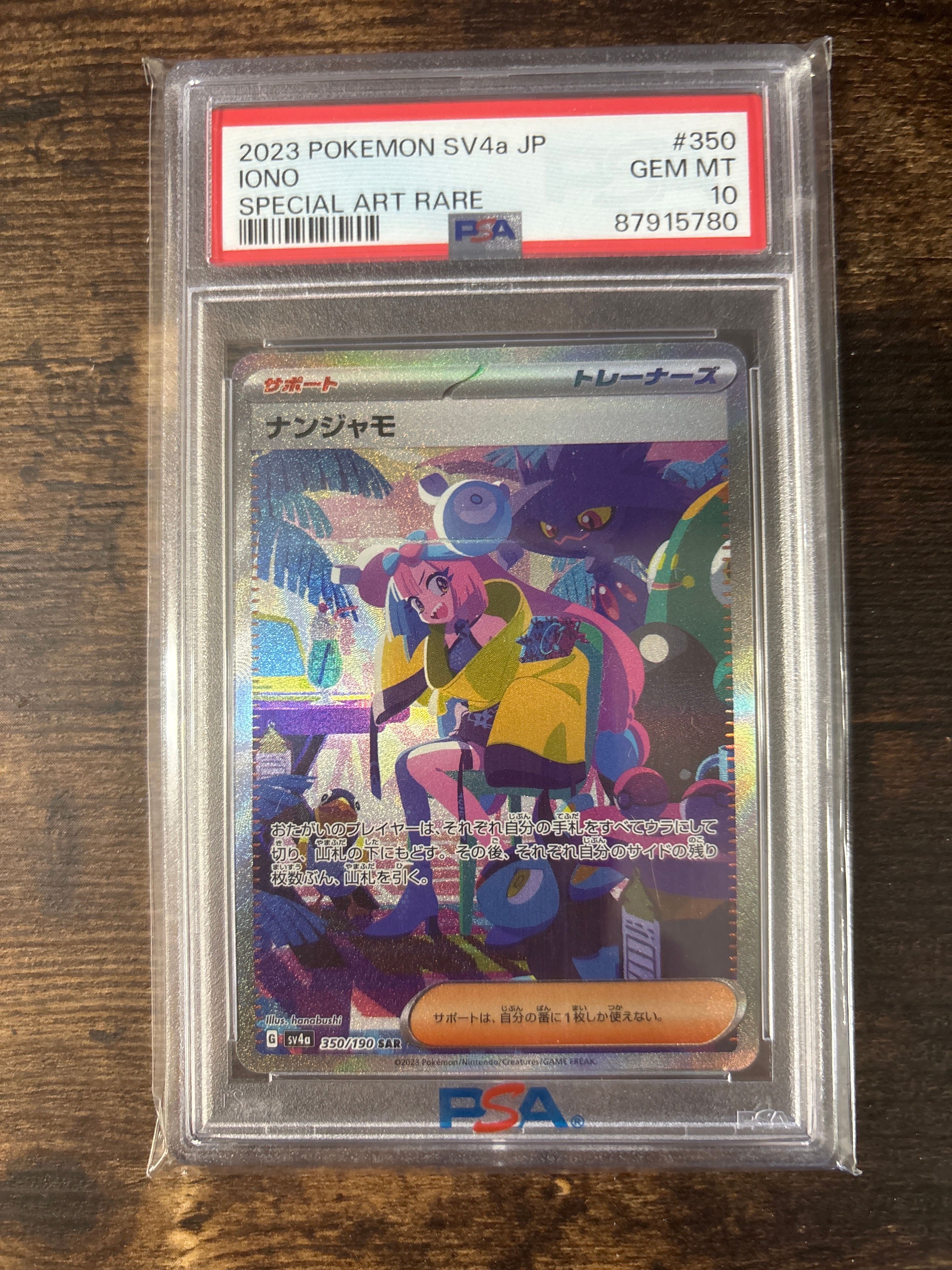 ナンジャモ SAR [SV4a 350/190](ハイクラスパック「シャイニートレジャーex」)