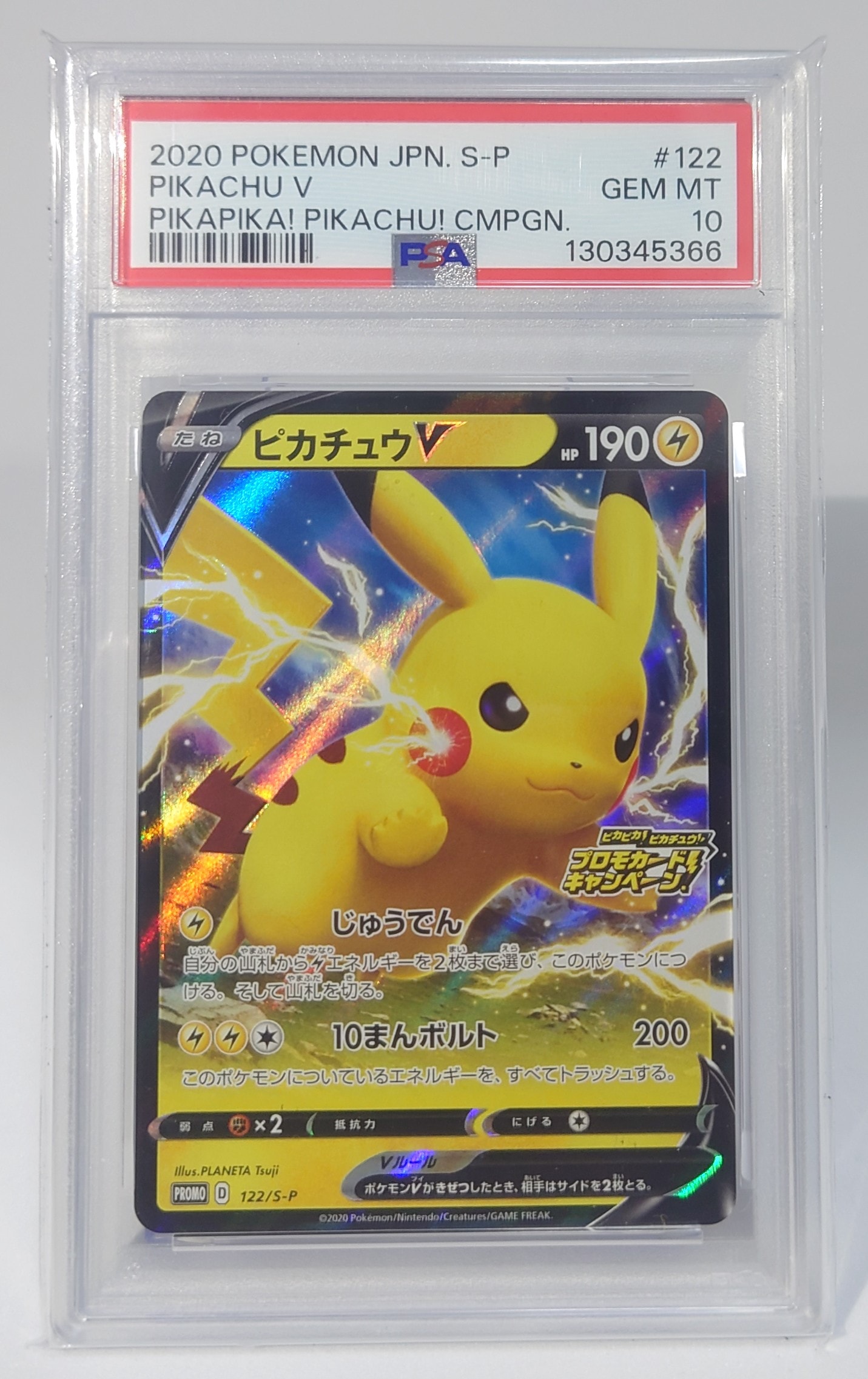 PSA10】ピカチュウV: プロモ P [S-P 122](ピカピカ！ピカチュウ