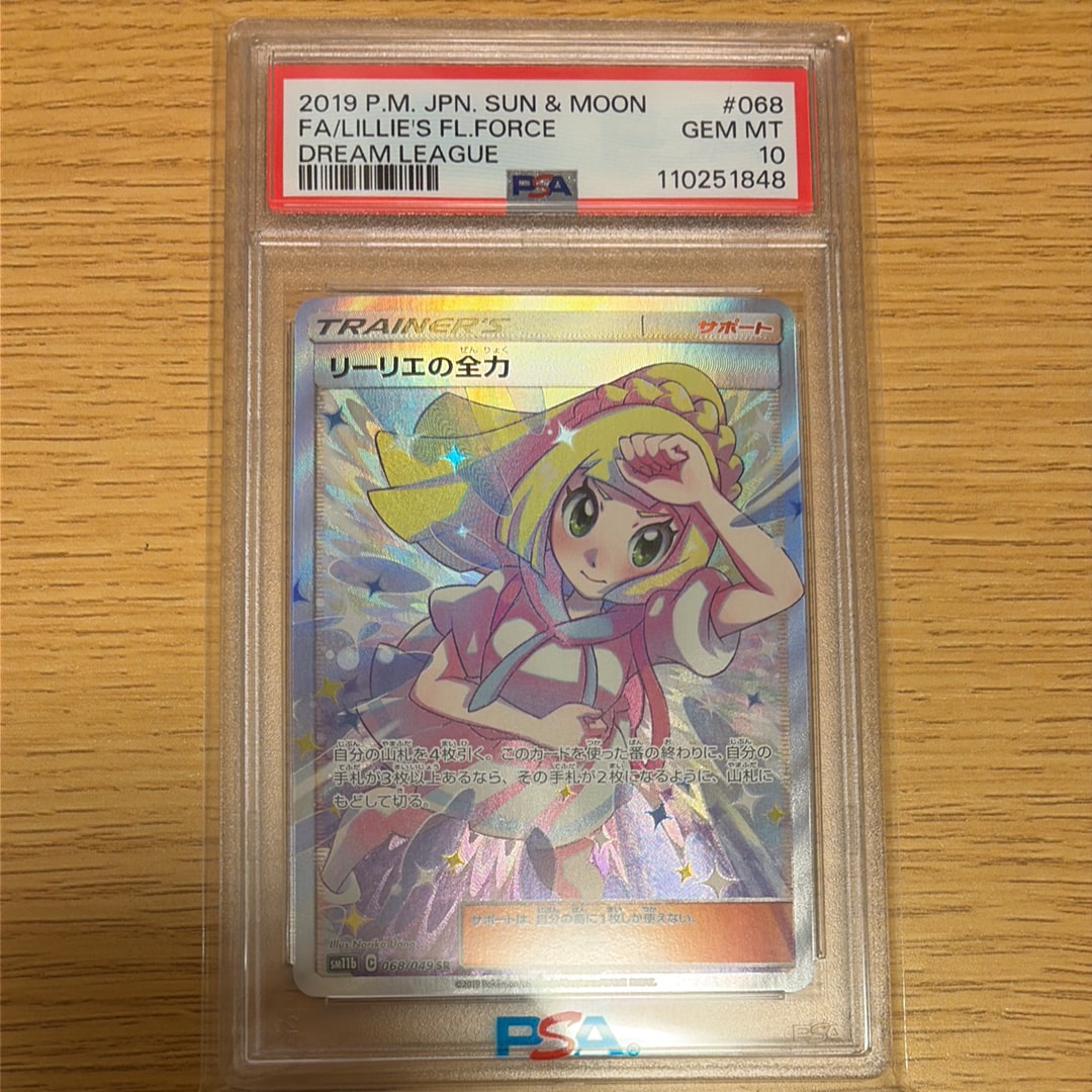 リーリエの全力 SR[SM11b 068/049](強化拡張パック「ドリームリーグ