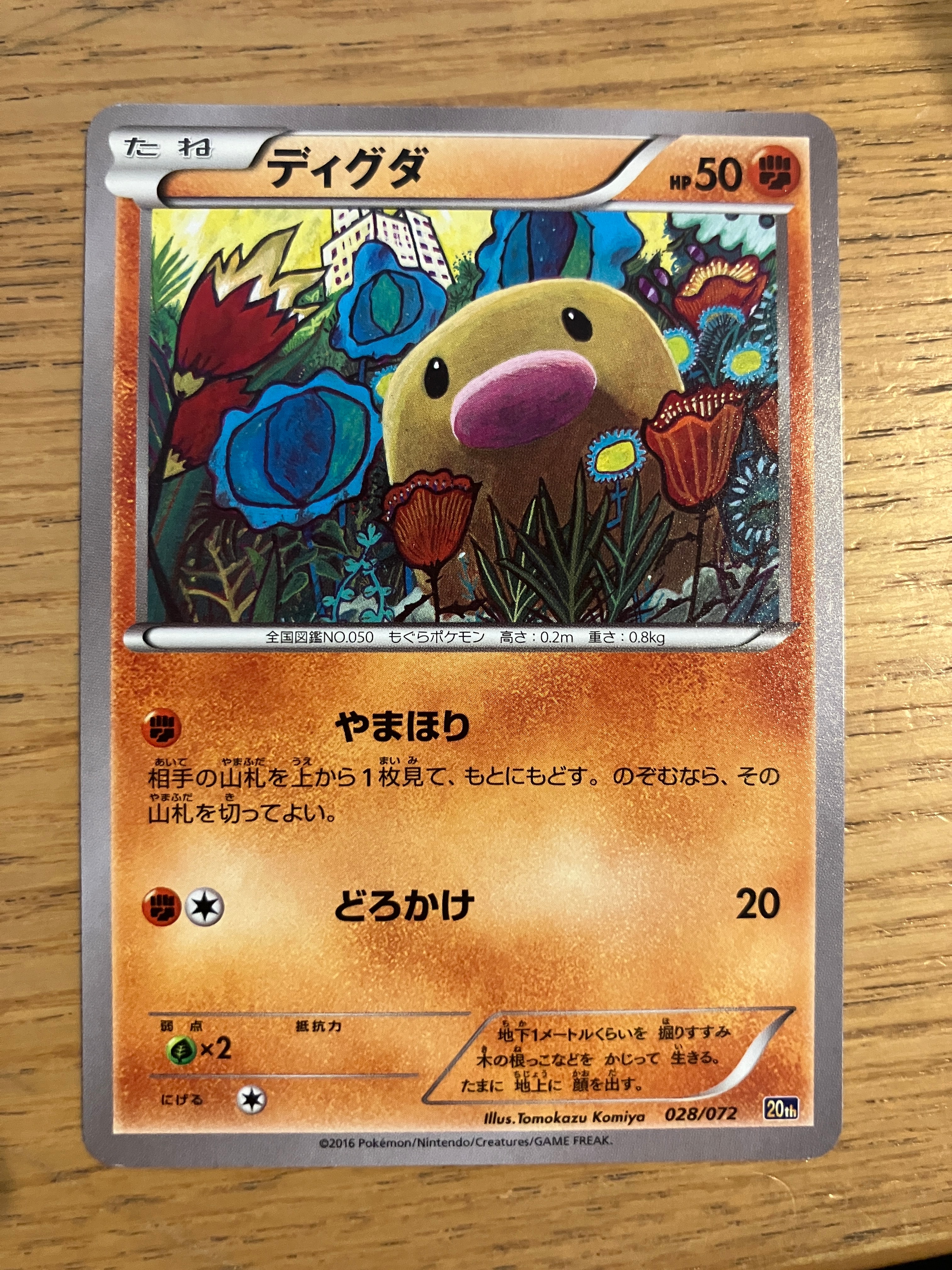 ディグダ [20th 028/072](ポケットモンスターカードゲーム「スターターパック」)