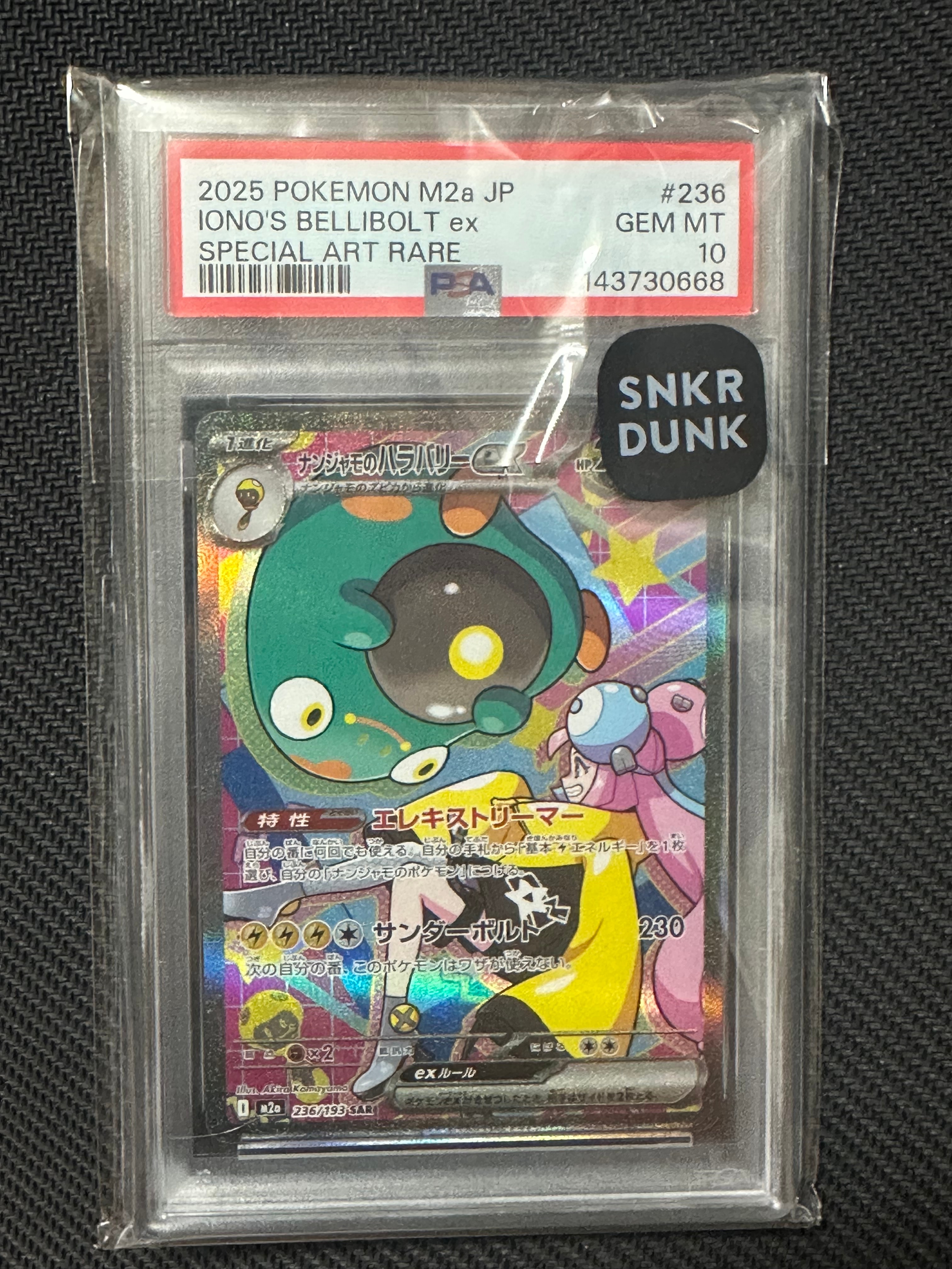 ナンジャモのハラバリーex SAR [M2a 236/193](ハイクラスパック「MEGAドリームex」)