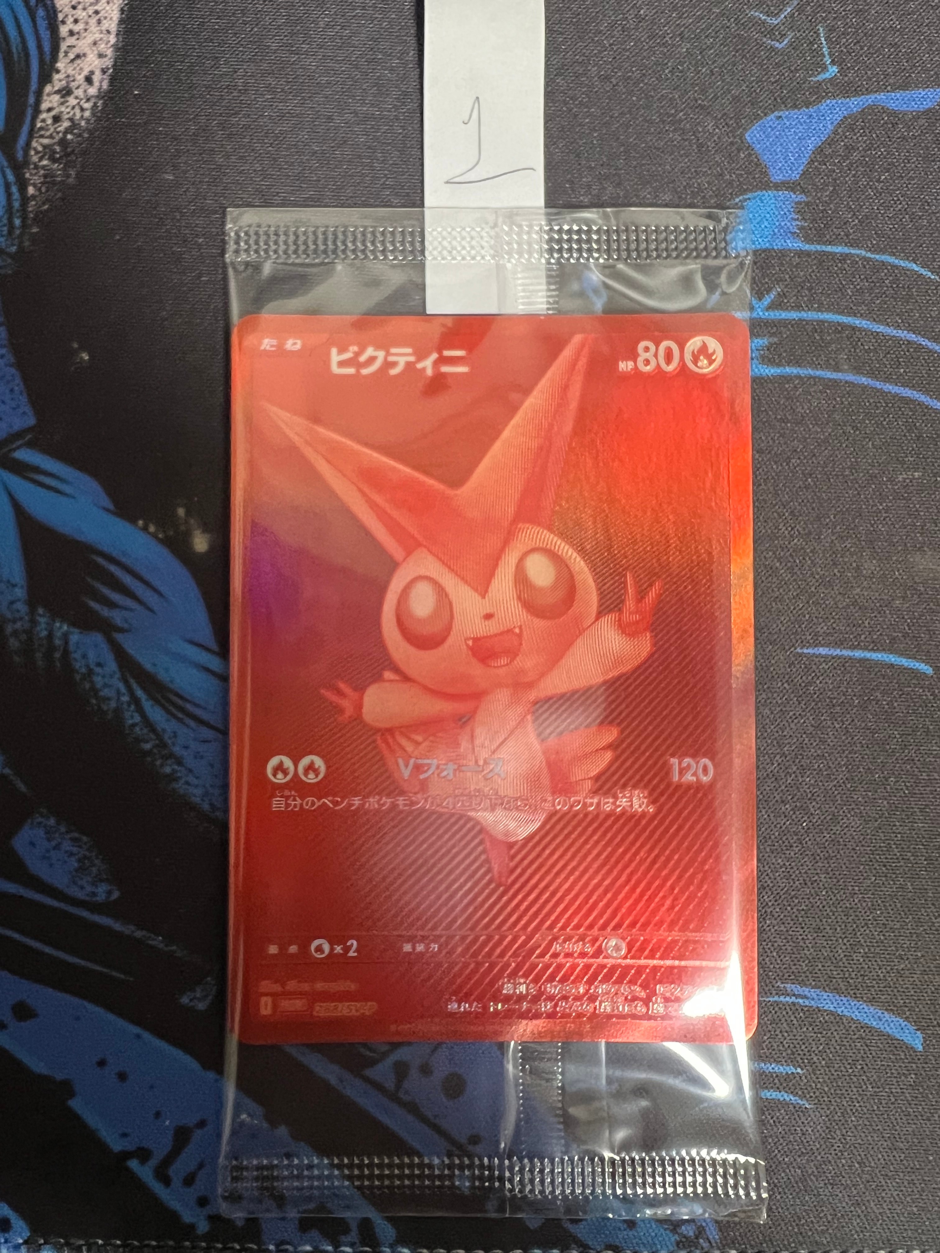 ビクティニ P [SV-P 288](プロモーションカード「ビクティニBWR争奪戦 上位賞 / おうちでブラックボルト・ホワイトフレア デッキ構築戦キャンペーン)