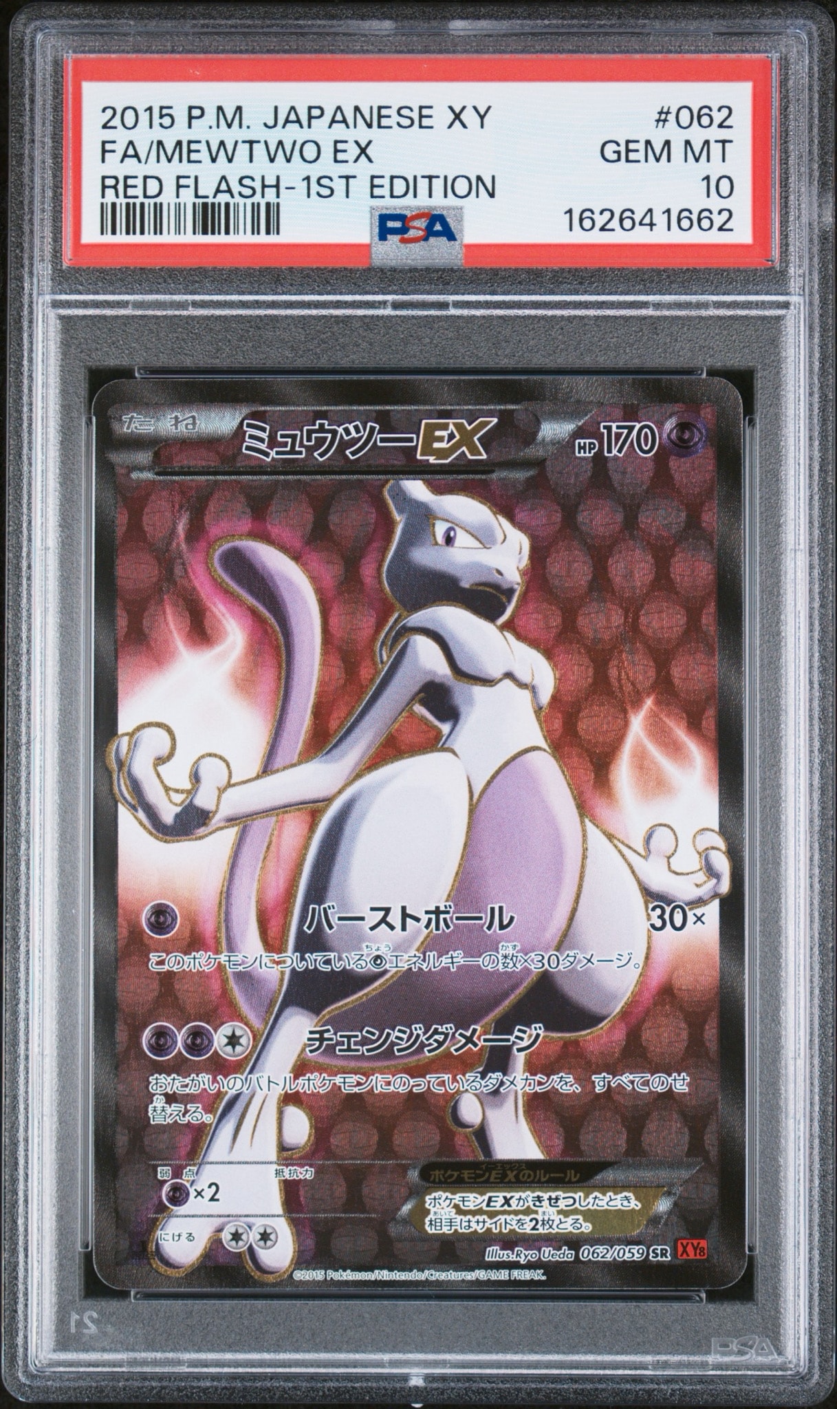 ミュウツーEX SR :1ED [XY8-R 062/059](拡張パック「赤い閃光」)通販