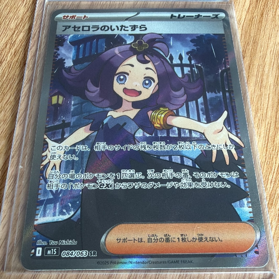 アセロラのいたずら SR [M1S 084/063](拡張パック「メガシンフォニア」)